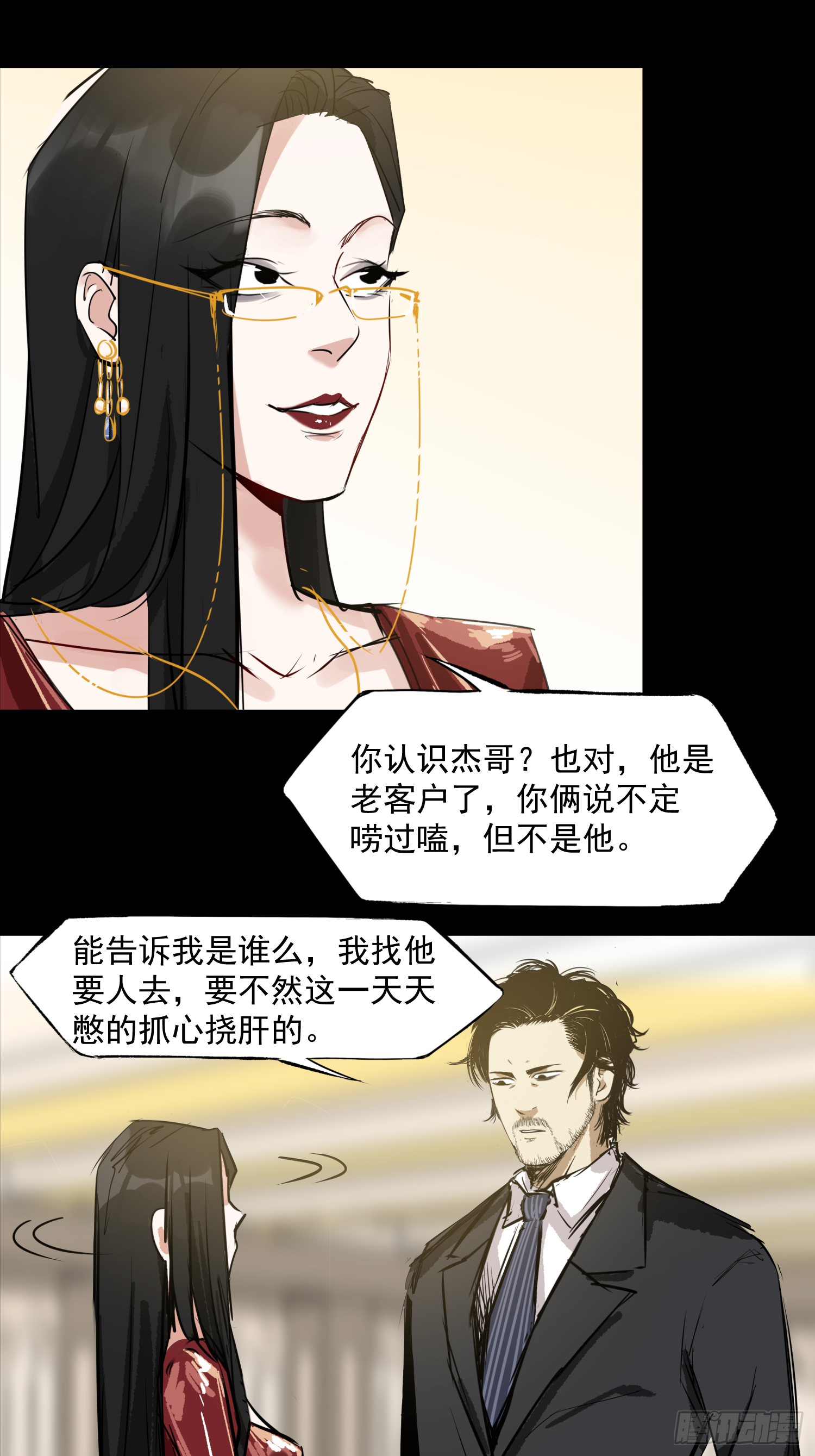 亲&mdash;爱&mdash;的！-第56话