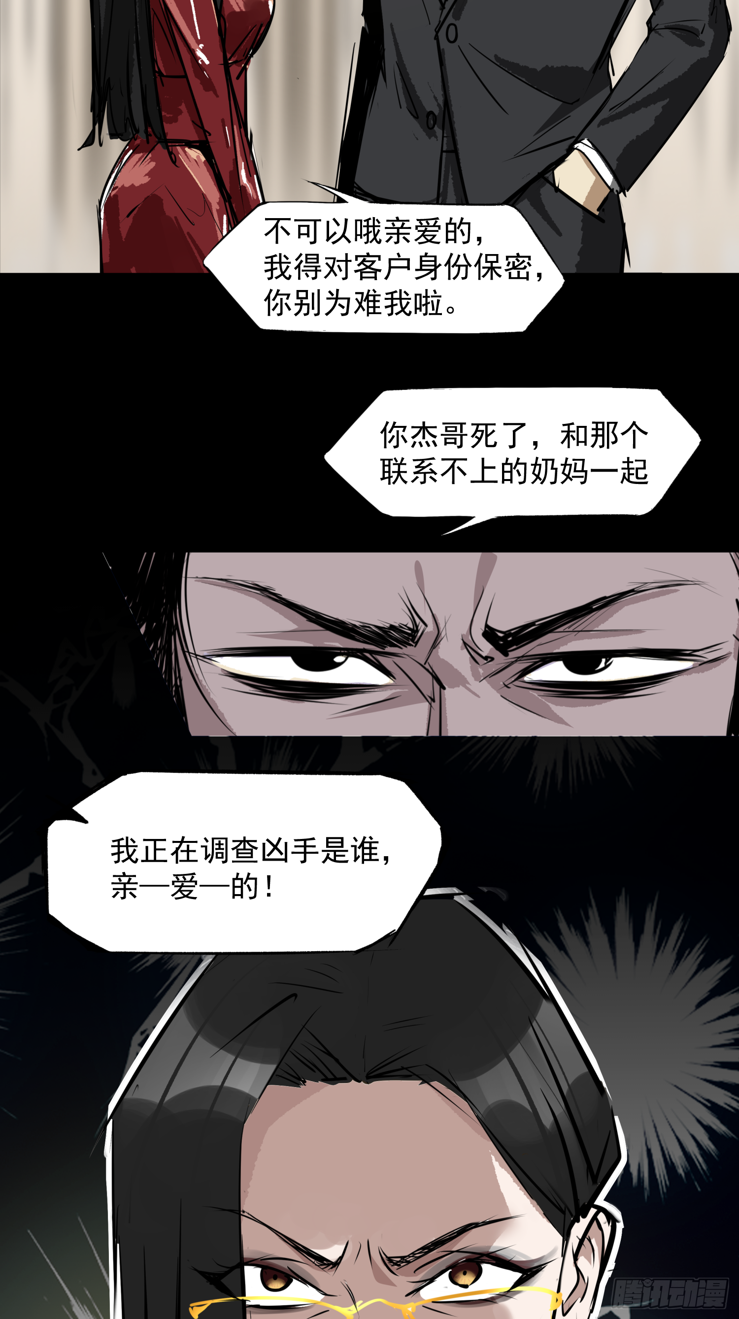 亲&mdash;爱&mdash;的！-第56话