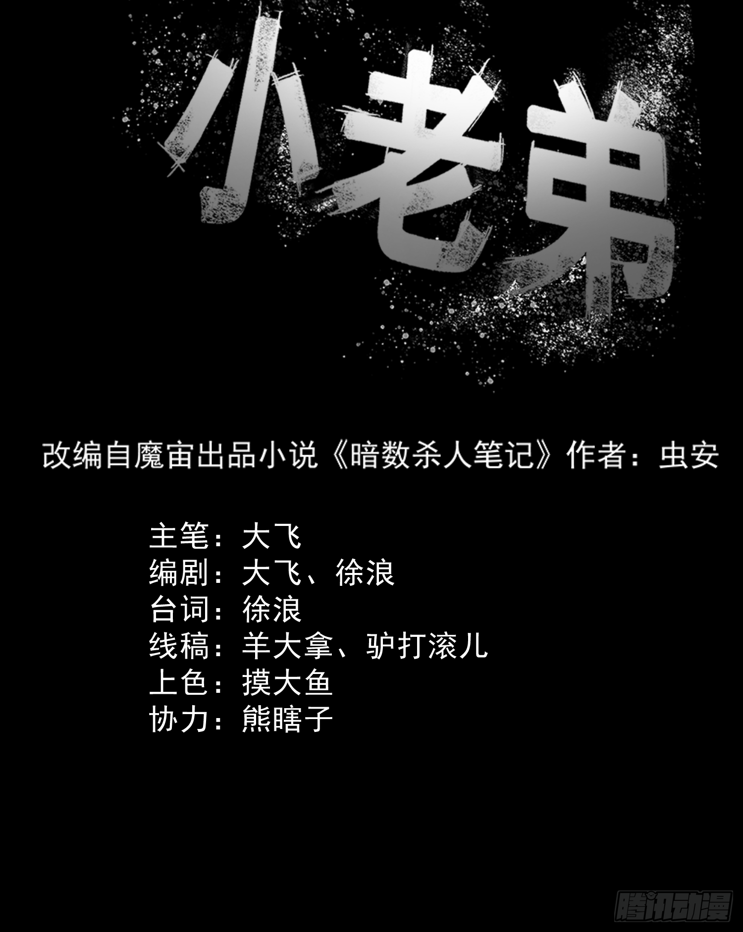 亲&mdash;爱&mdash;的！-第56话