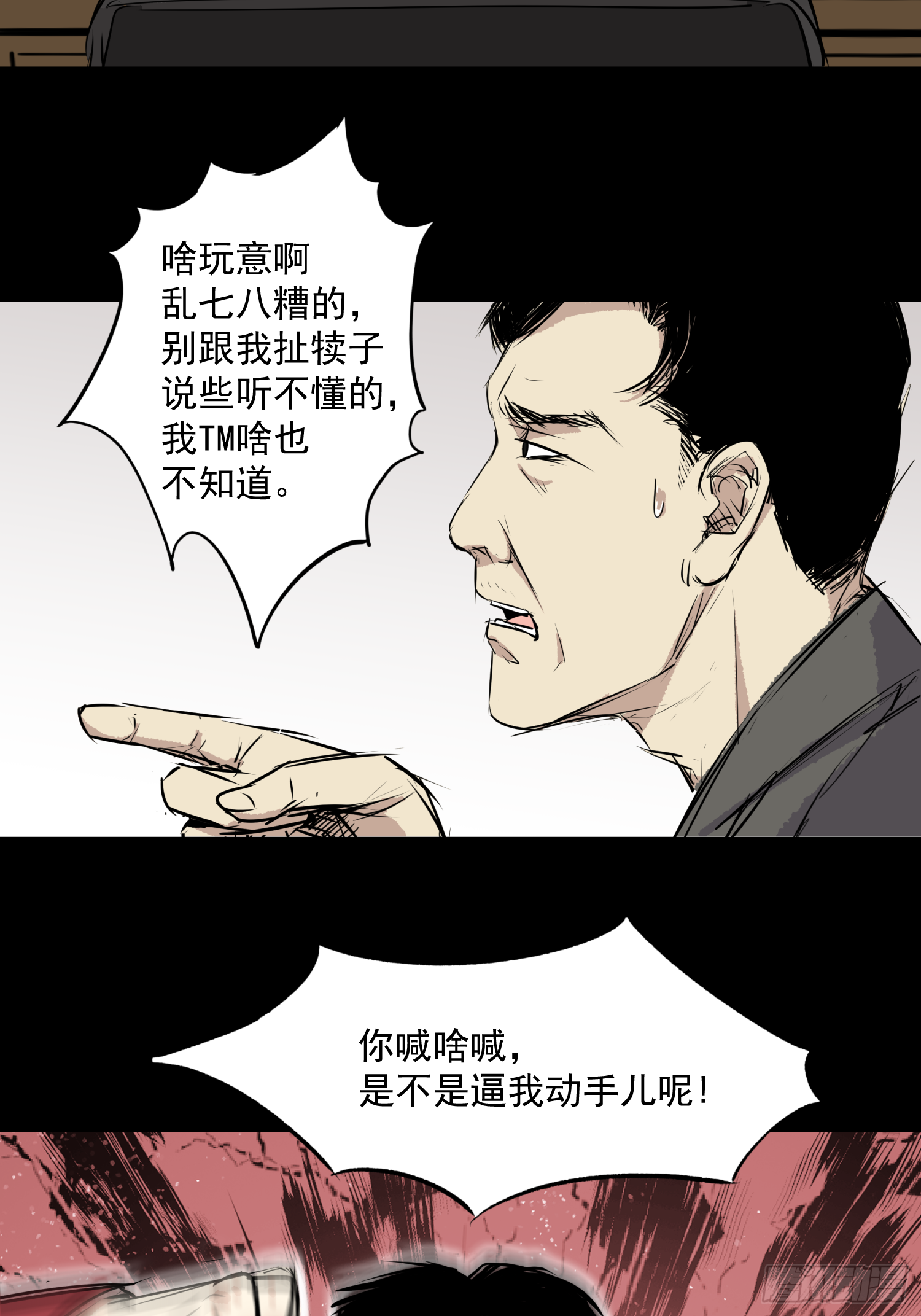 你瞅啥！(1/2)-第58话