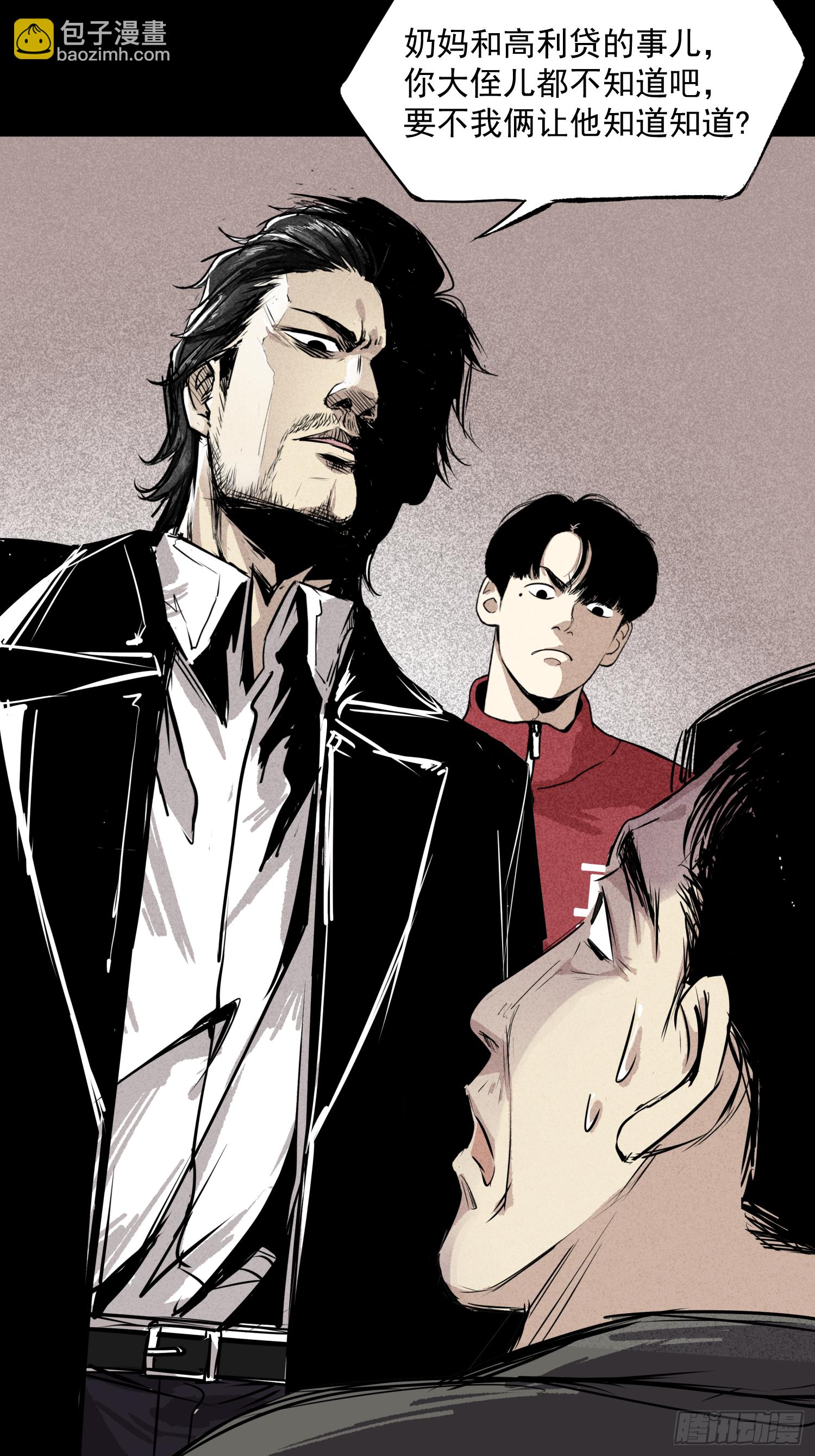 你瞅啥！(1/2)-第58话