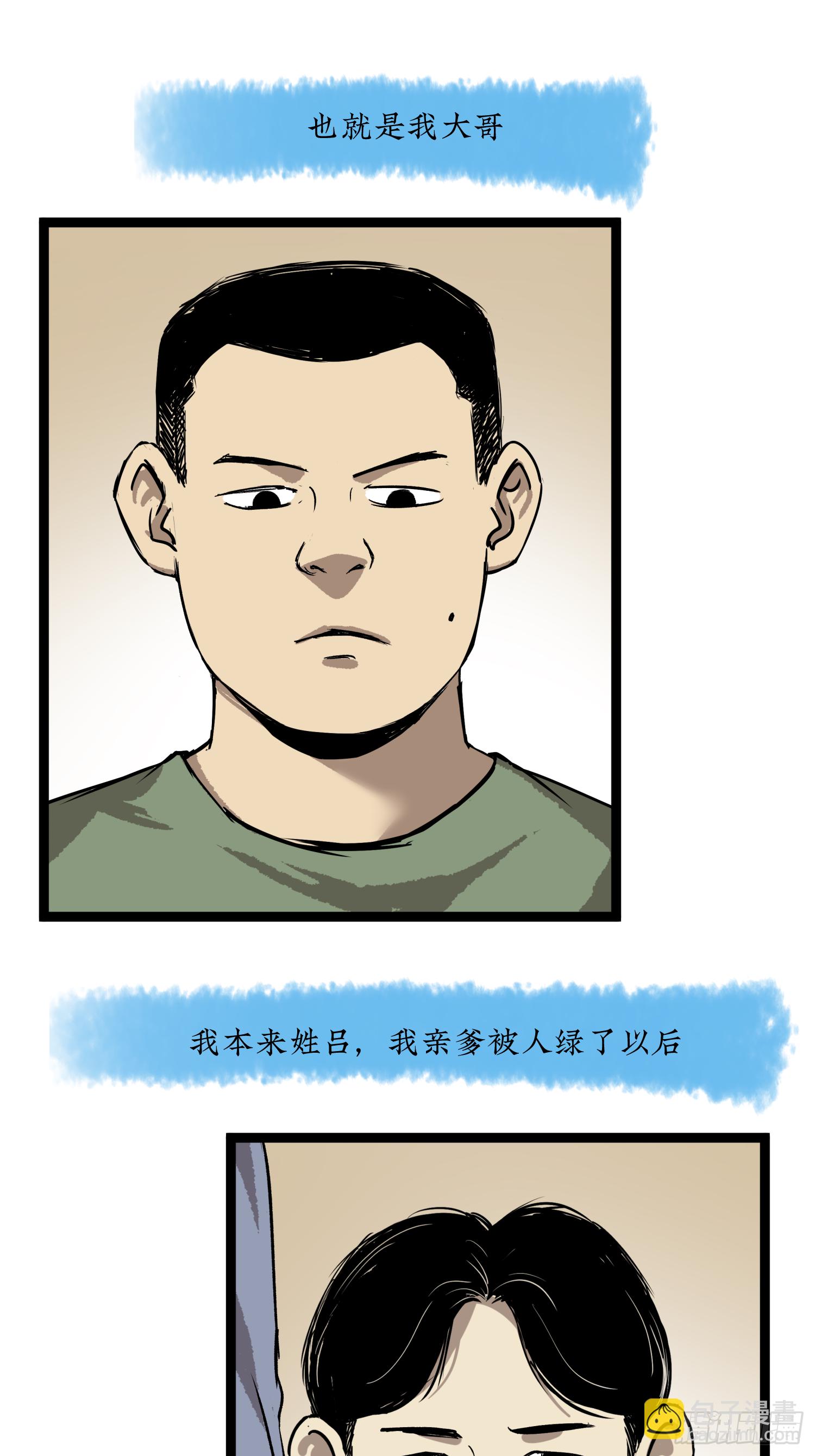 你瞅啥！(1/2)-第58话