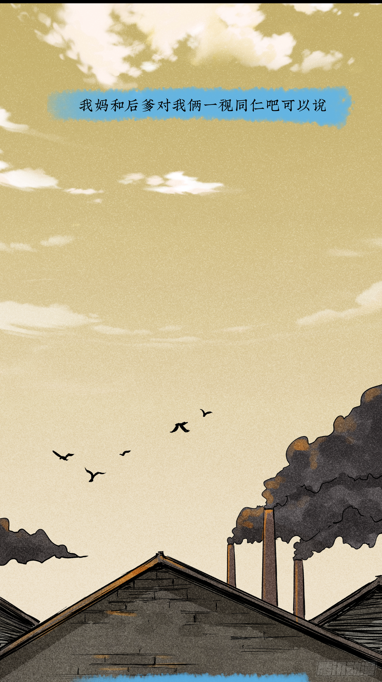 你瞅啥！(1/2)-第58话