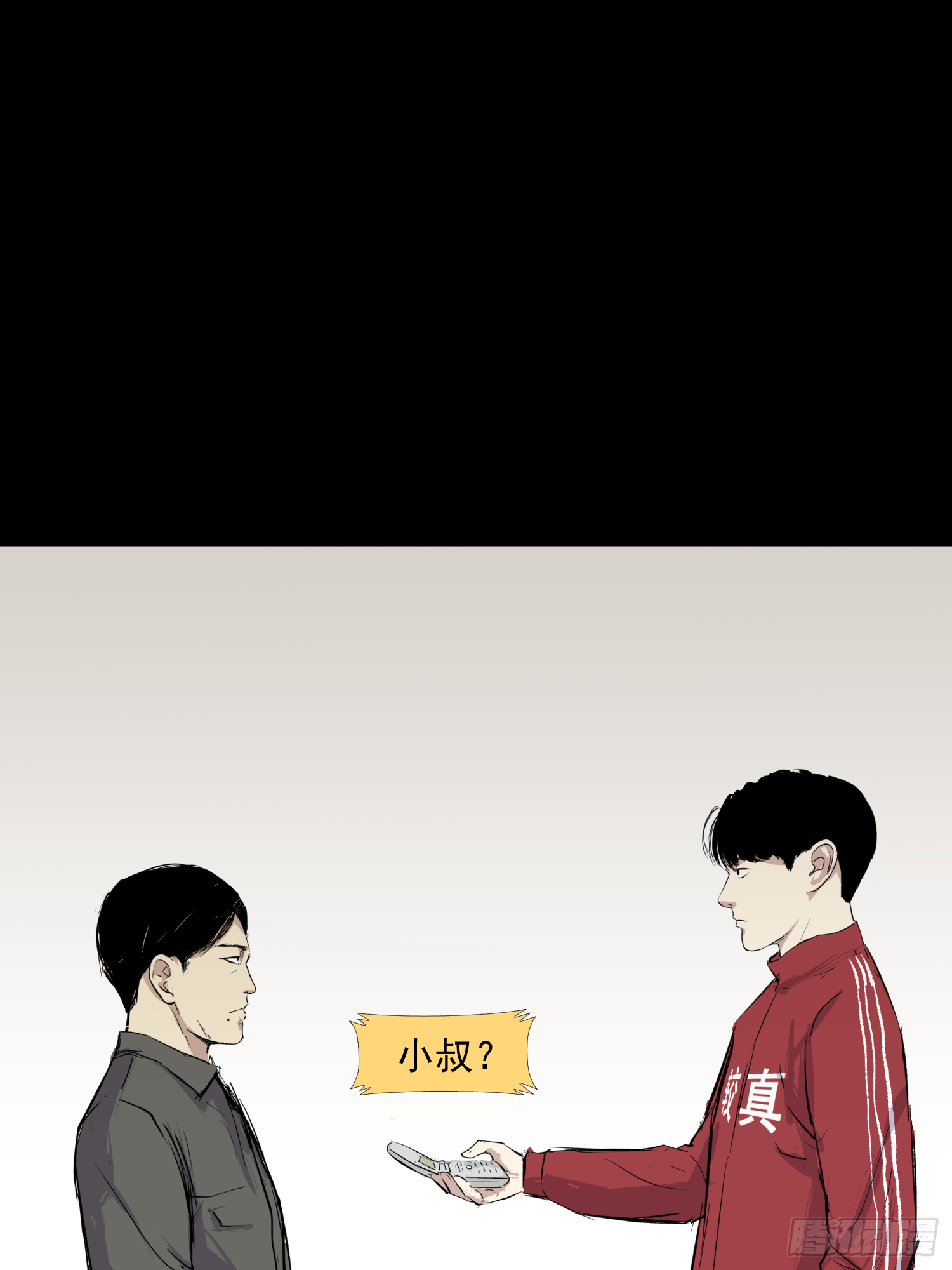 你瞅啥！(1/2)-第58话