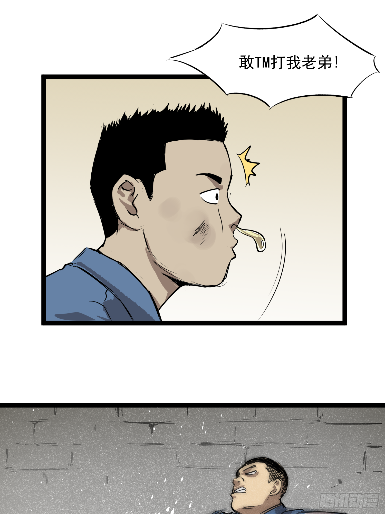 你瞅啥！(1/2)-第58话