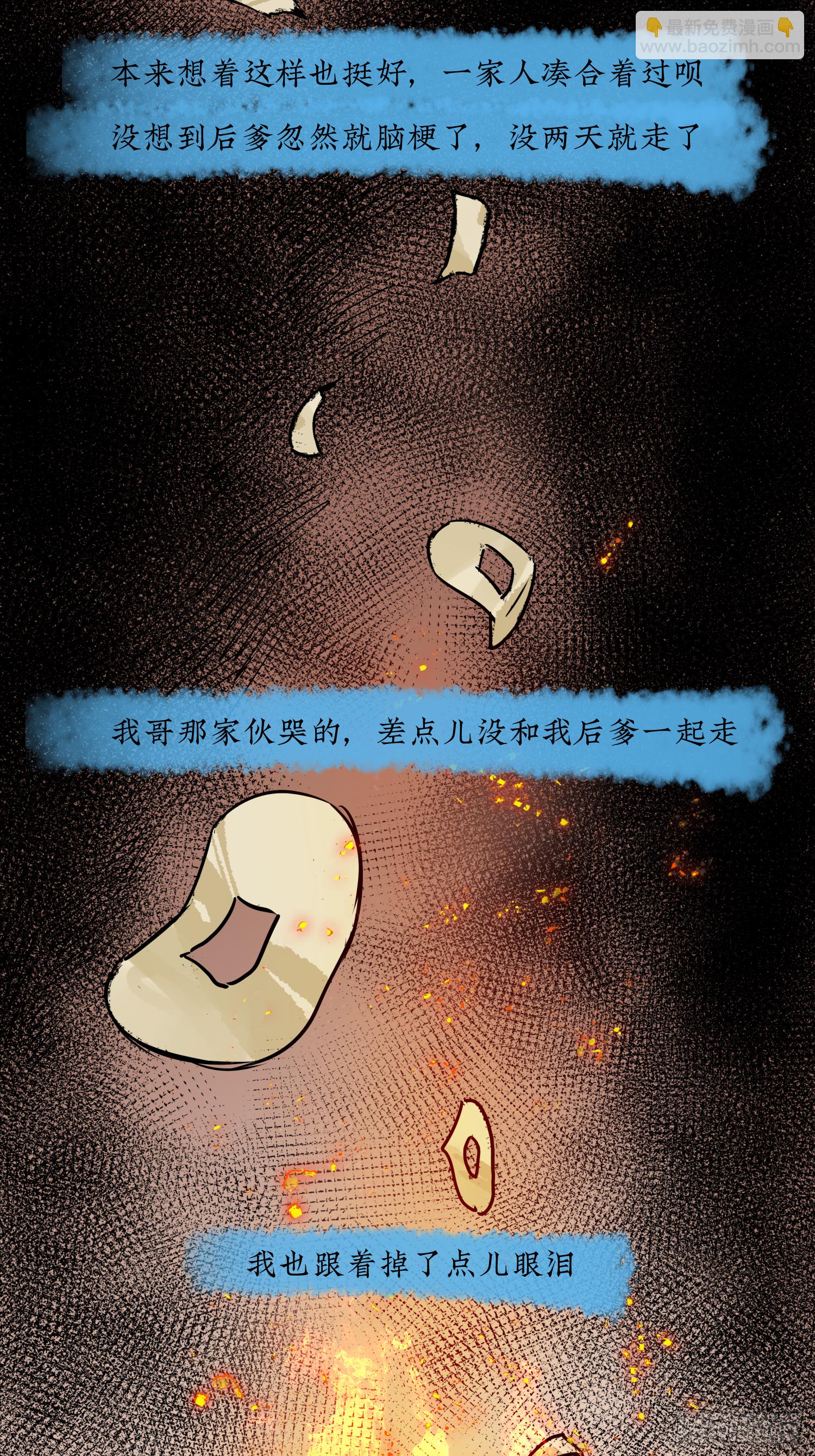 你瞅啥！(1/2)-第58话