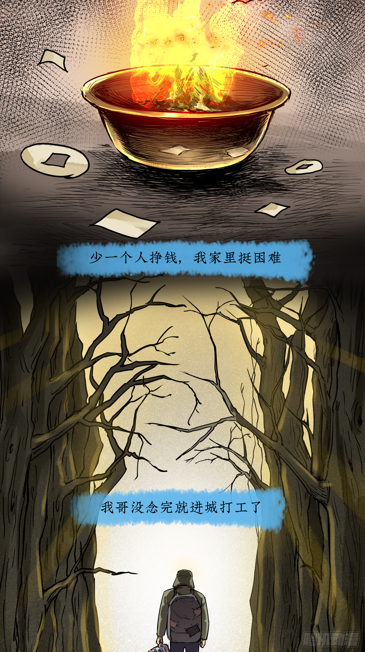 你瞅啥！(1/2)-第58话