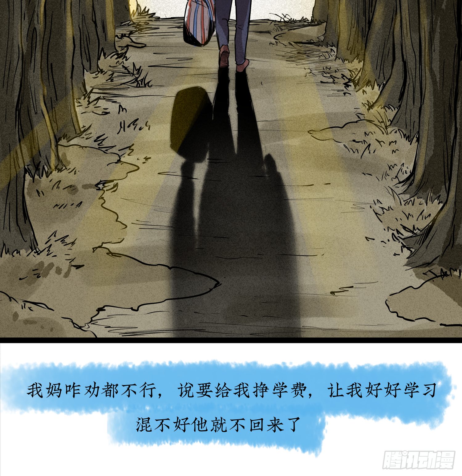 你瞅啥！(1/2)-第58话