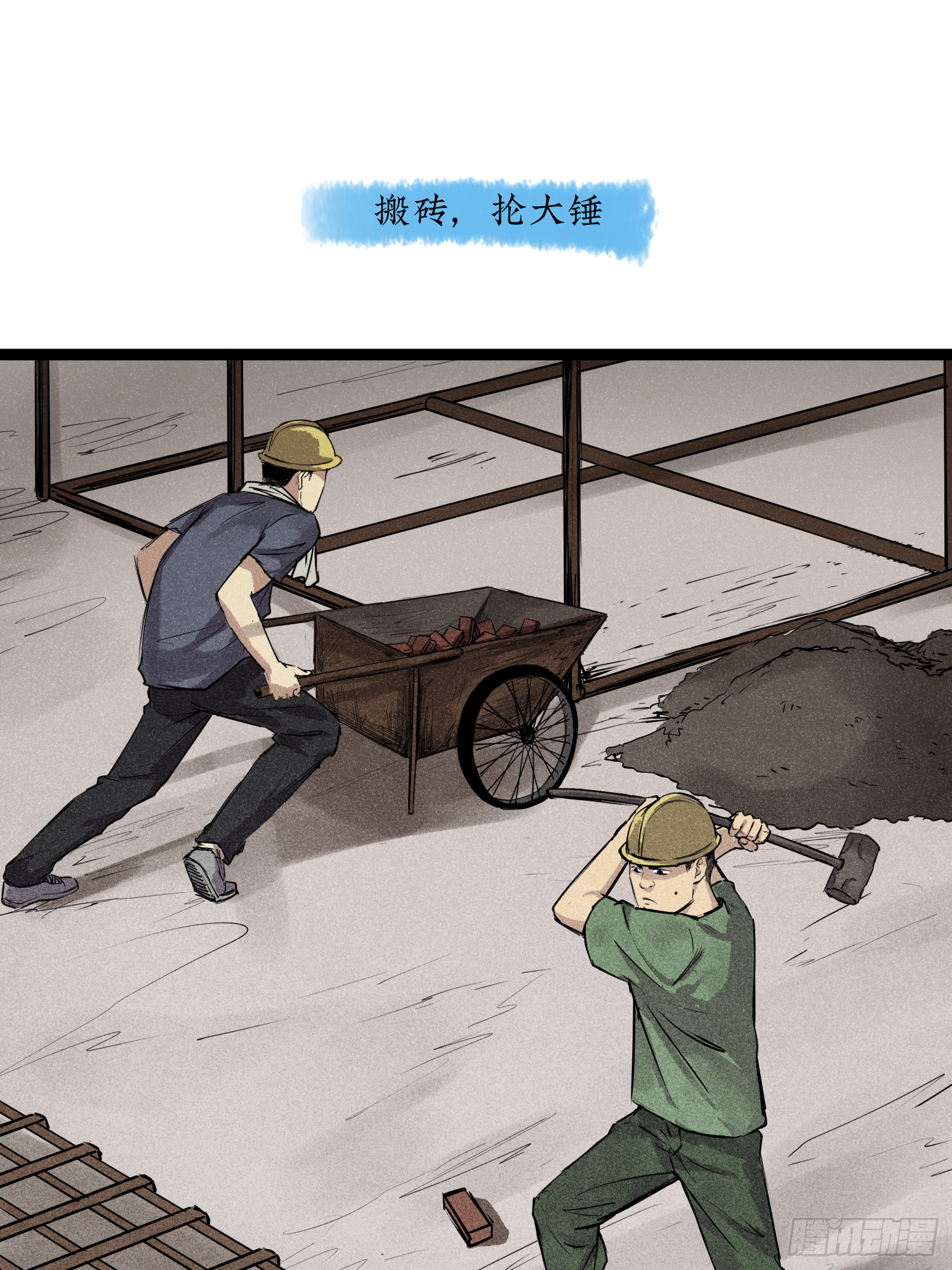 你瞅啥！(1/2)-第58话