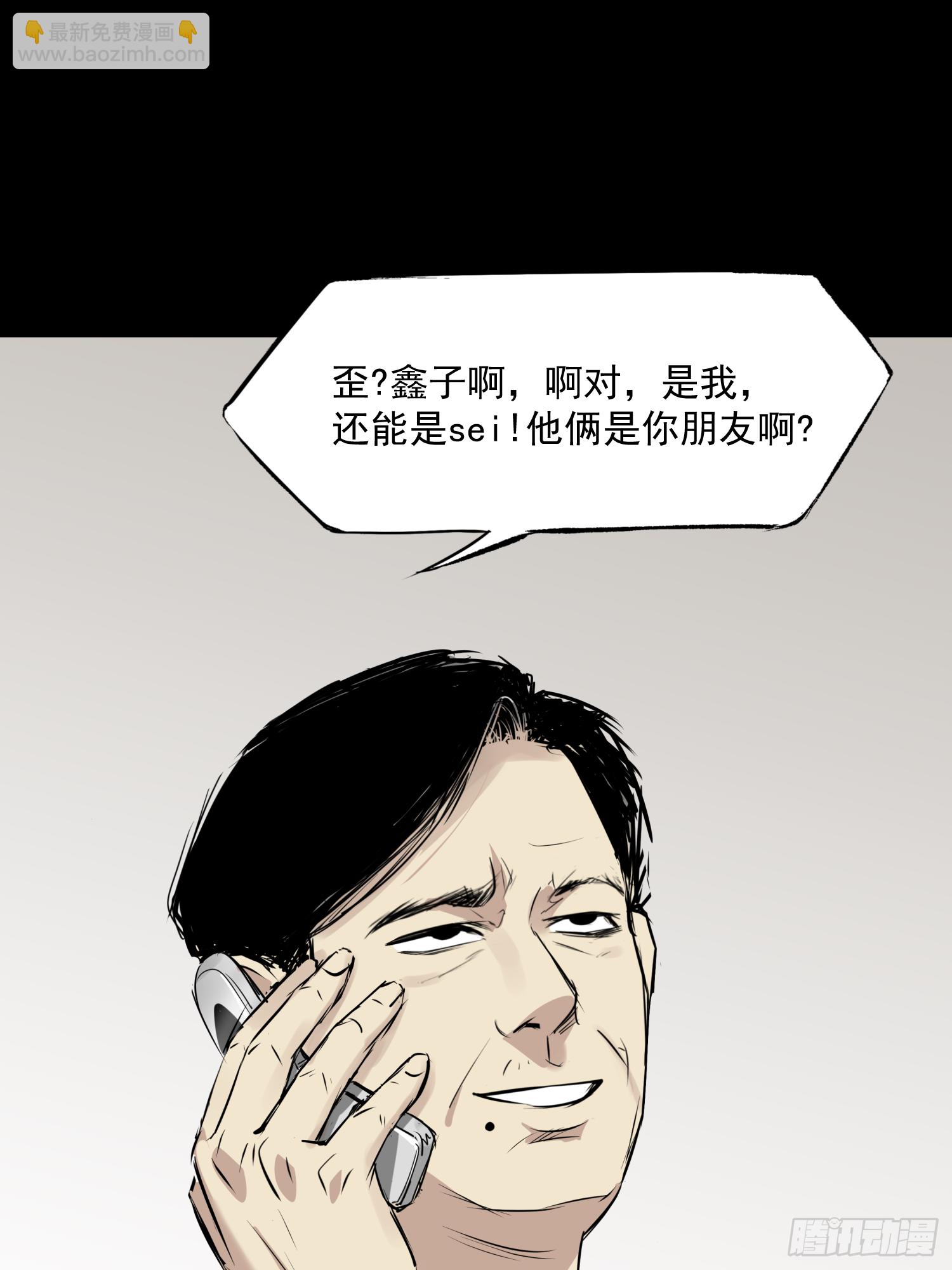 你瞅啥！(1/2)-第58话