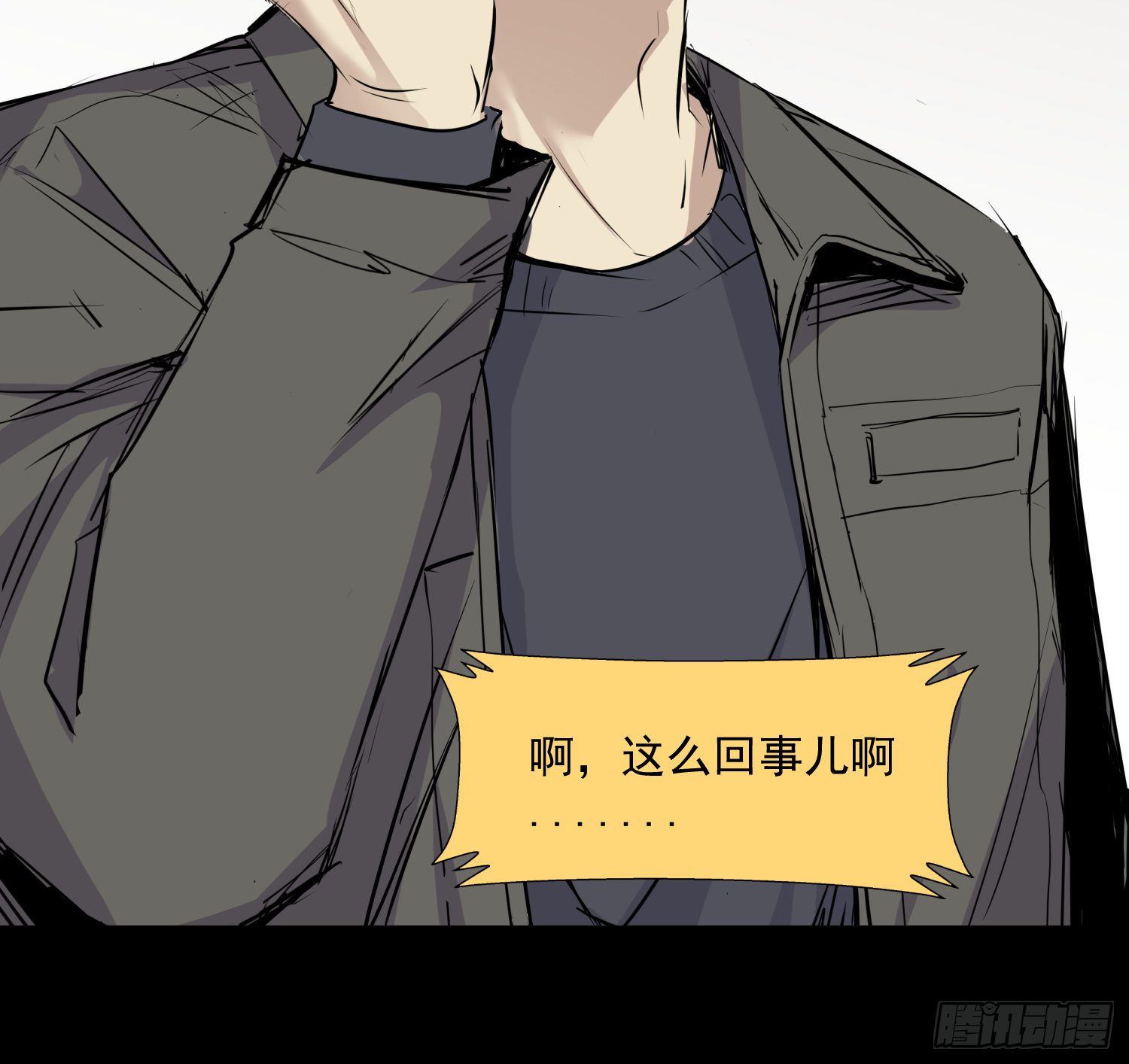 你瞅啥！(1/2)-第58话