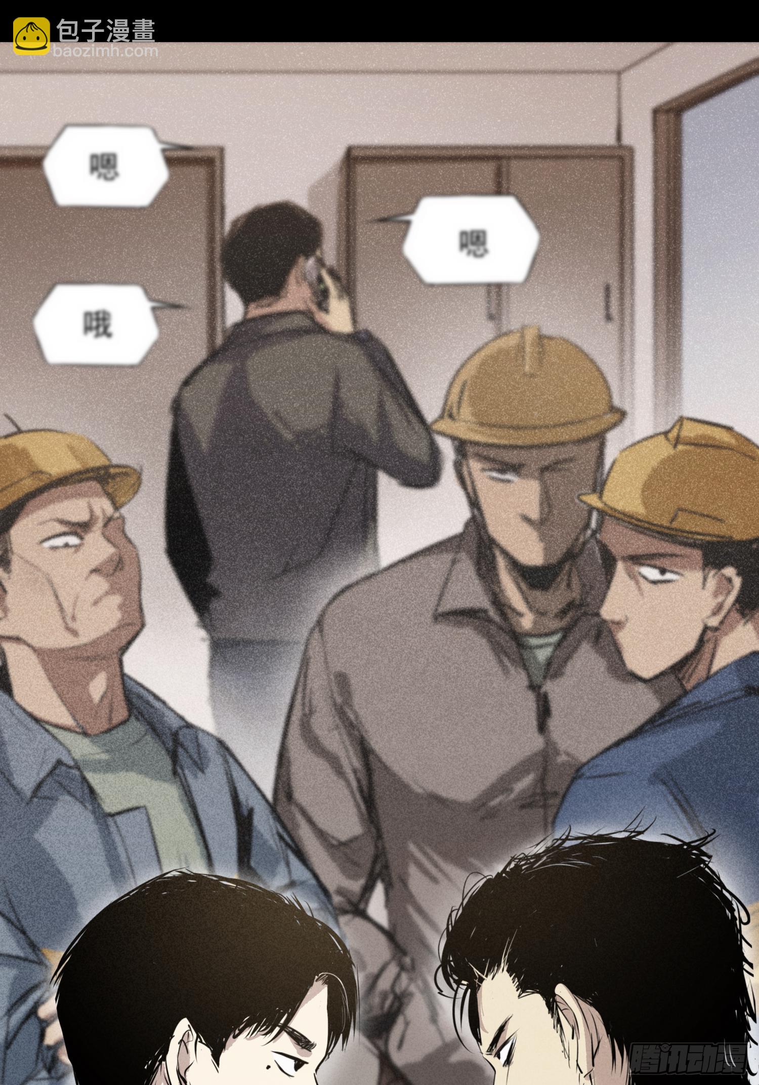 你瞅啥！(1/2)-第58话