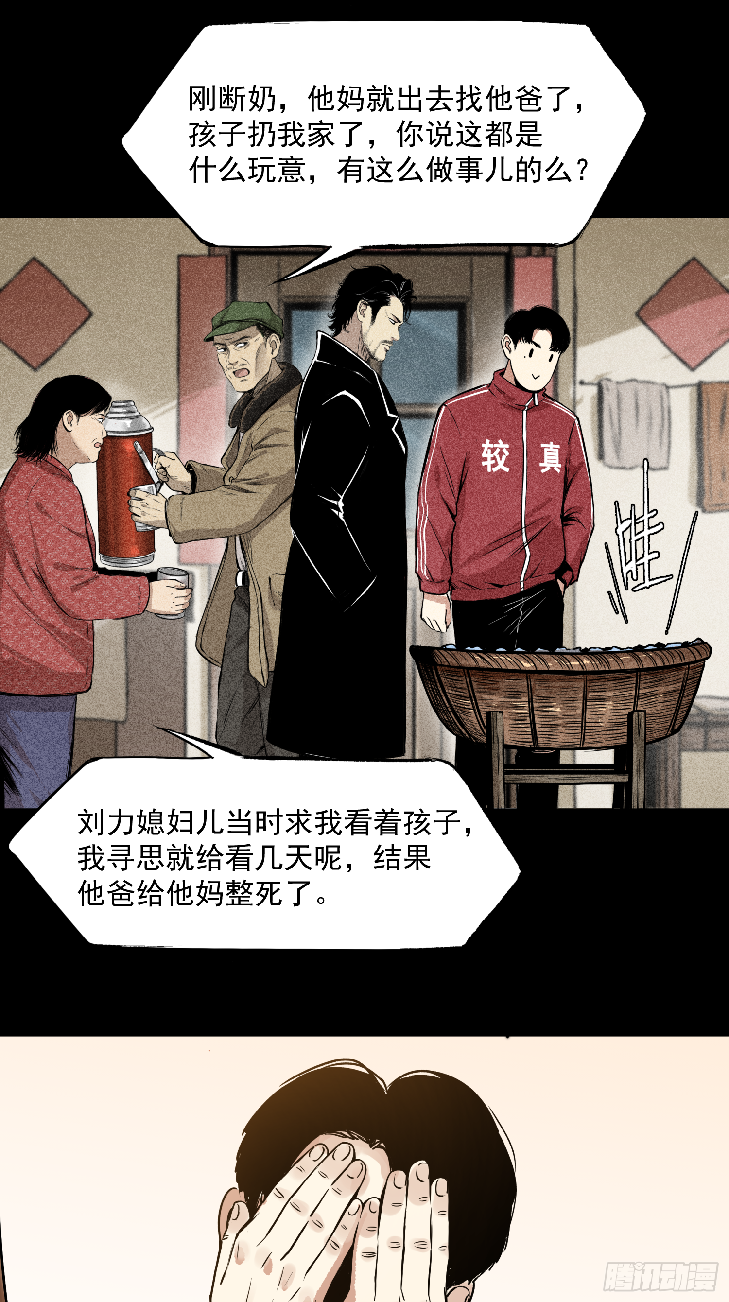 我滴个亲娘-第62话