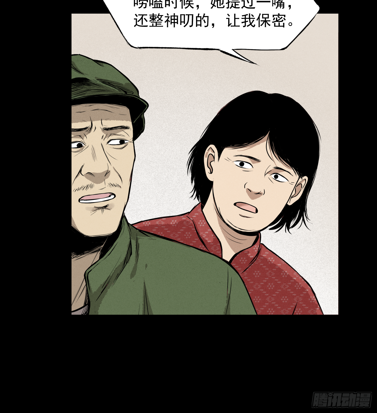 我滴个亲娘-第62话