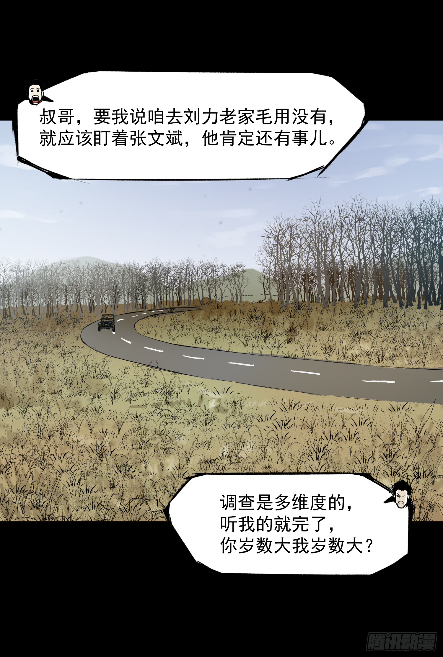 我滴个亲娘-第62话