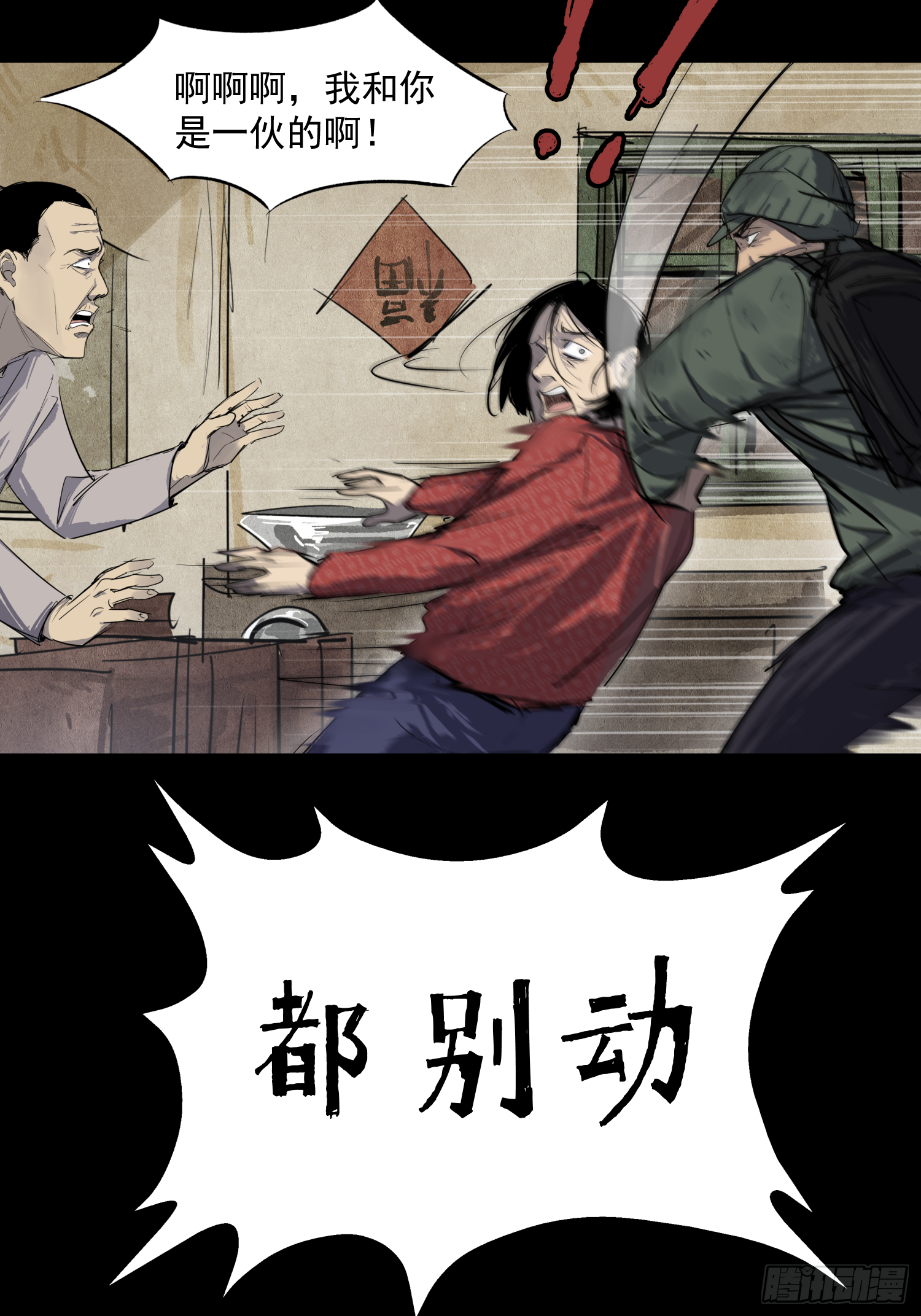 放开我媳妇！-第64话