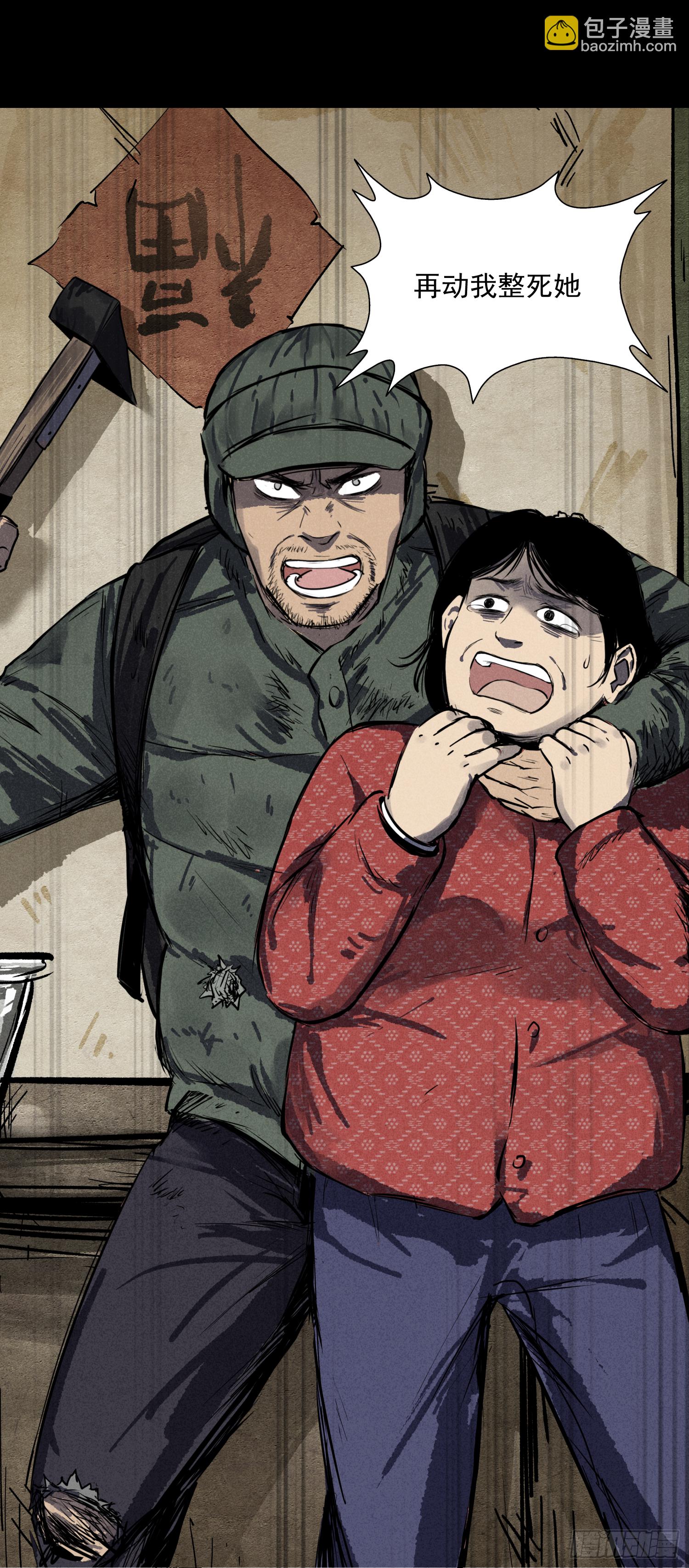 放开我媳妇！-第64话