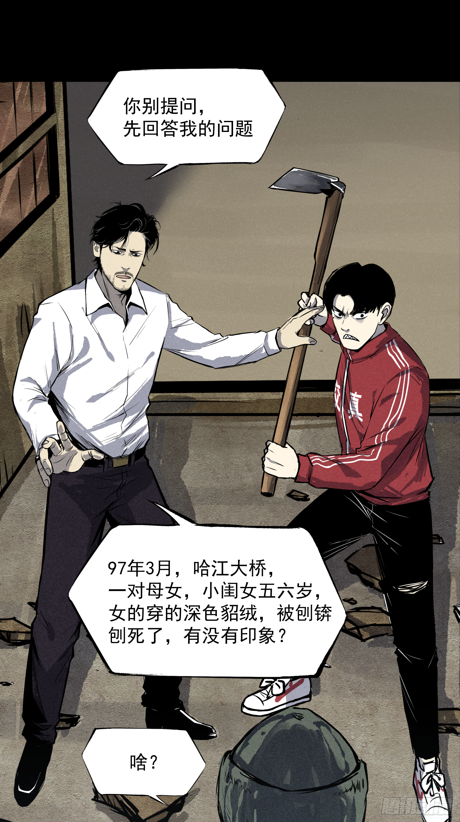 放开我媳妇！-第64话