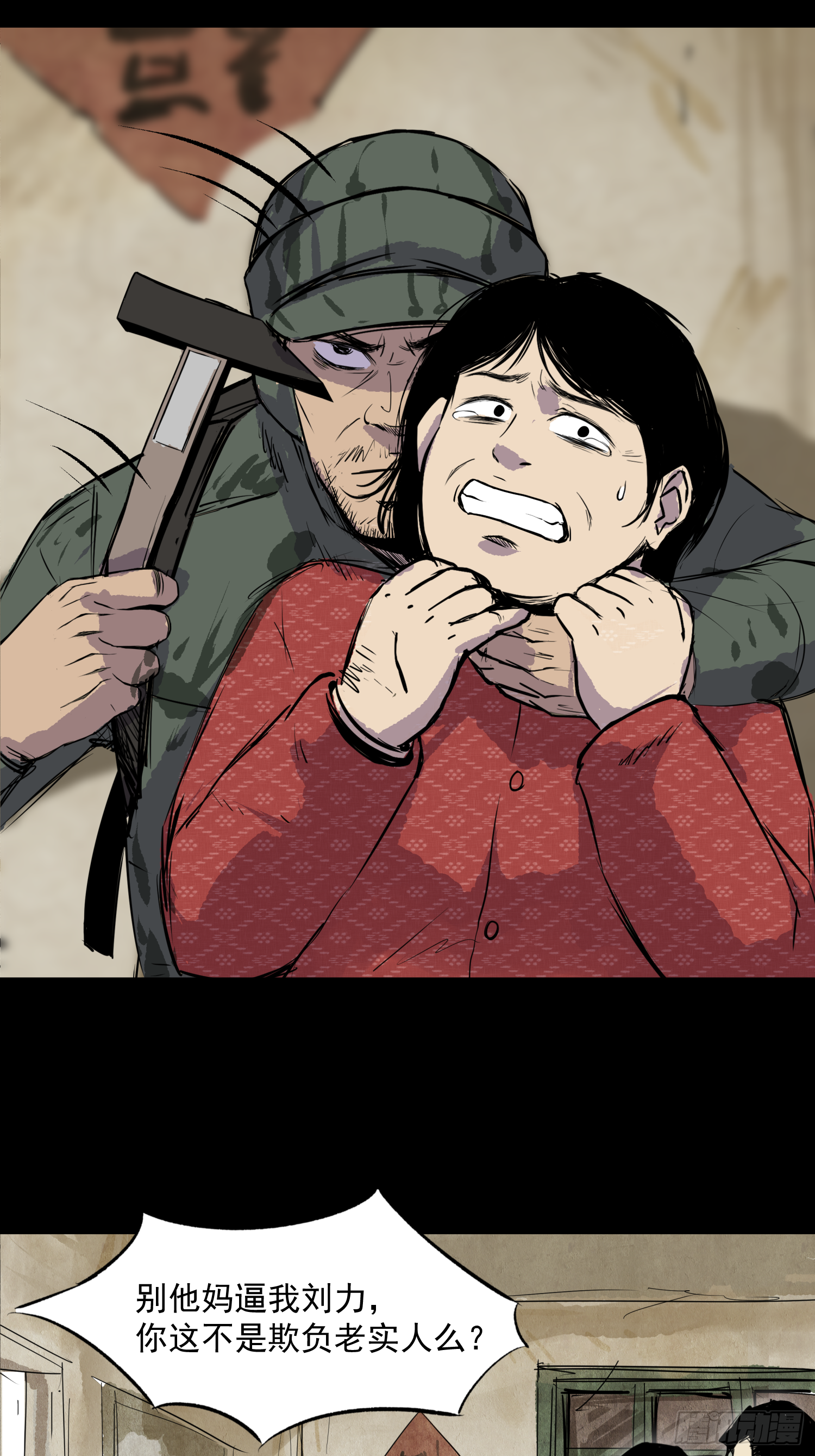 放开我媳妇！-第64话