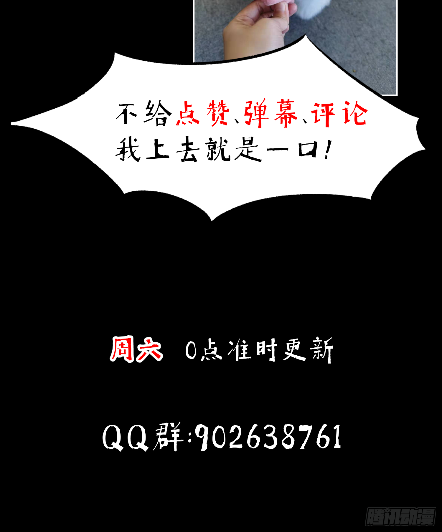 放开我媳妇！-第64话