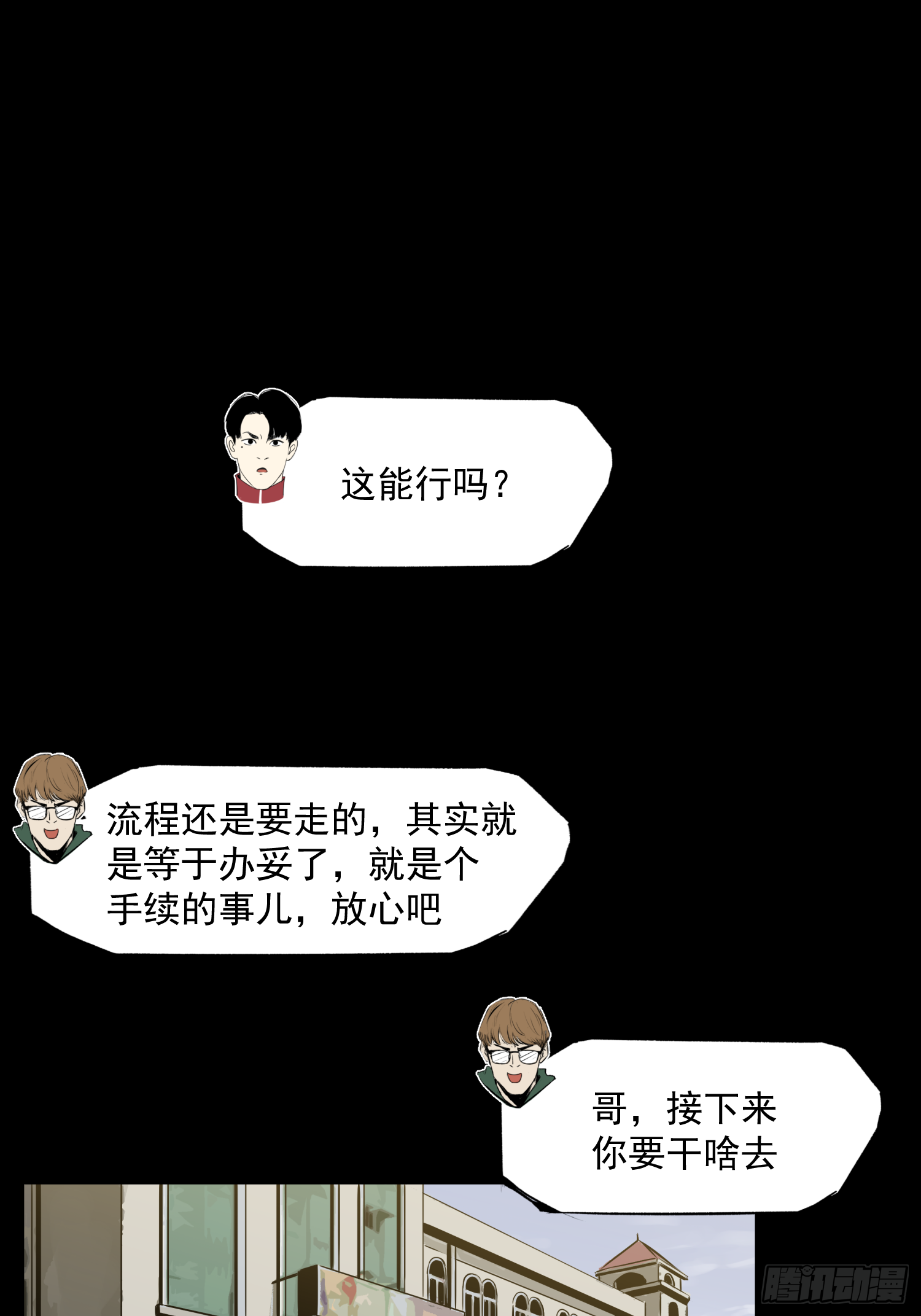 共寻真相(1/2)-第70话