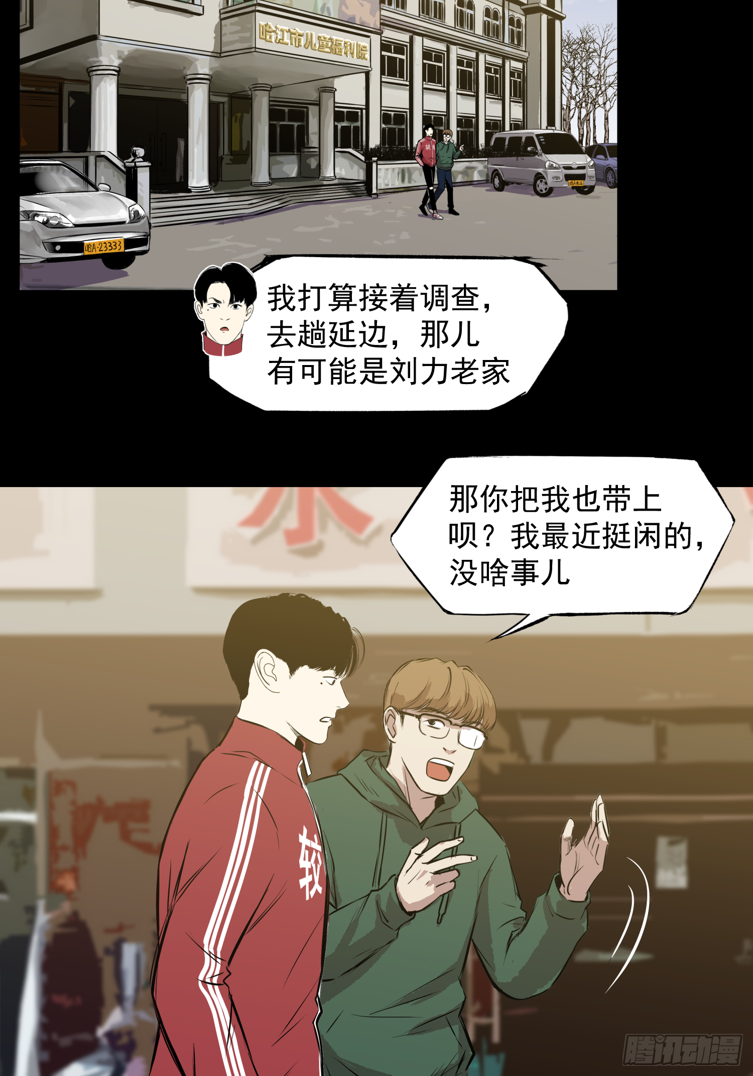 共寻真相(1/2)-第70话