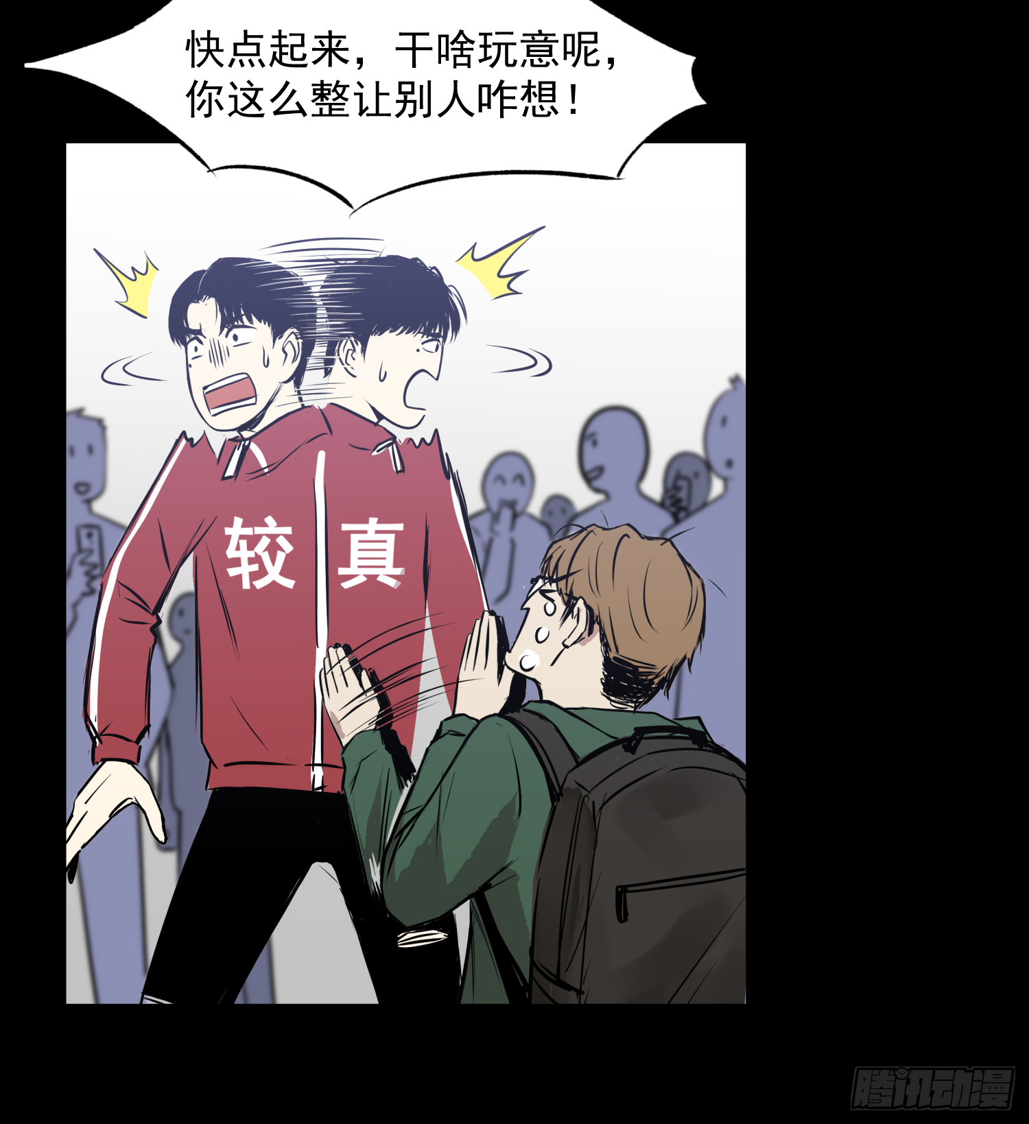 共寻真相(1/2)-第70话