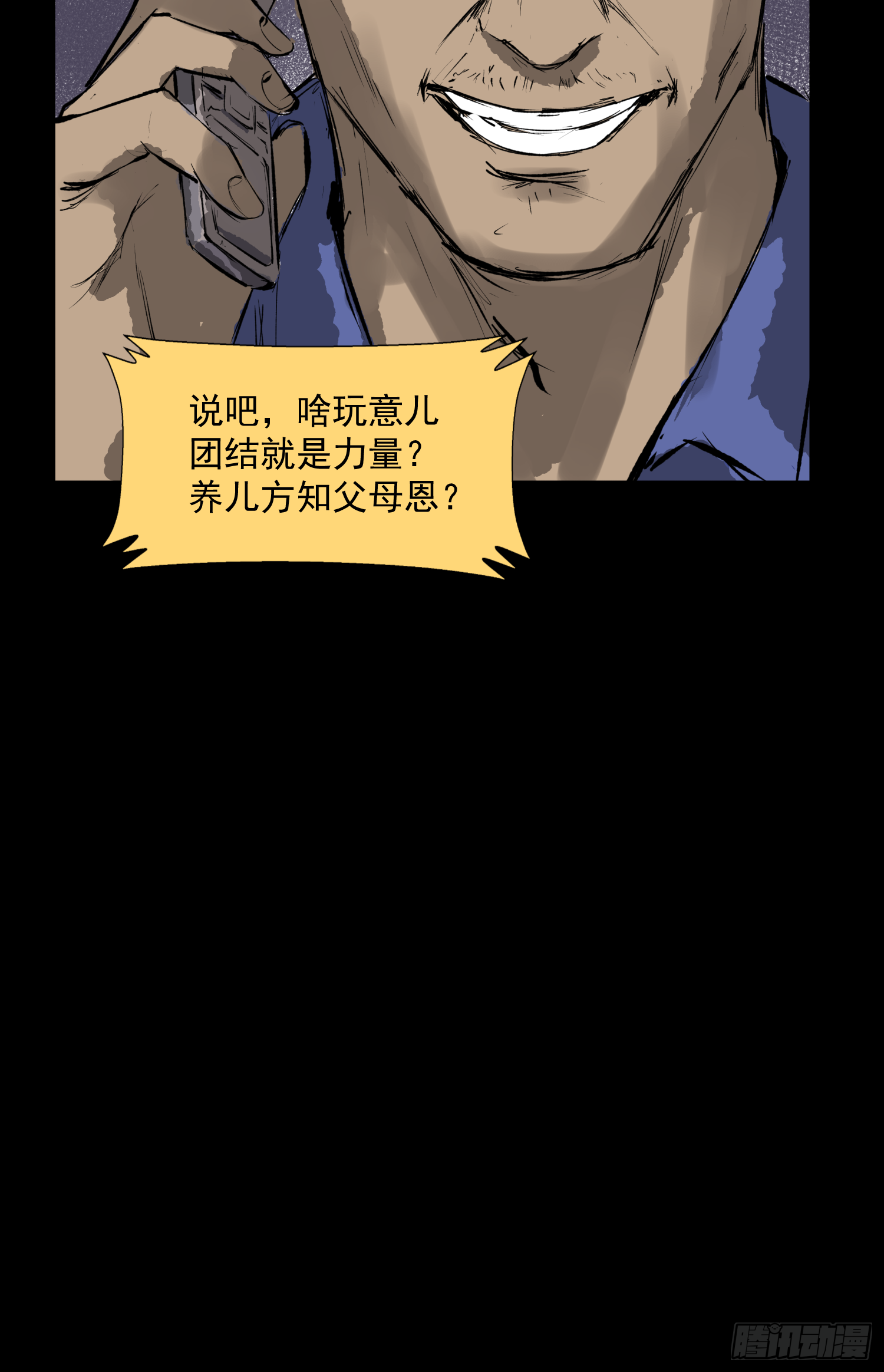 共寻真相(1/2)-第70话