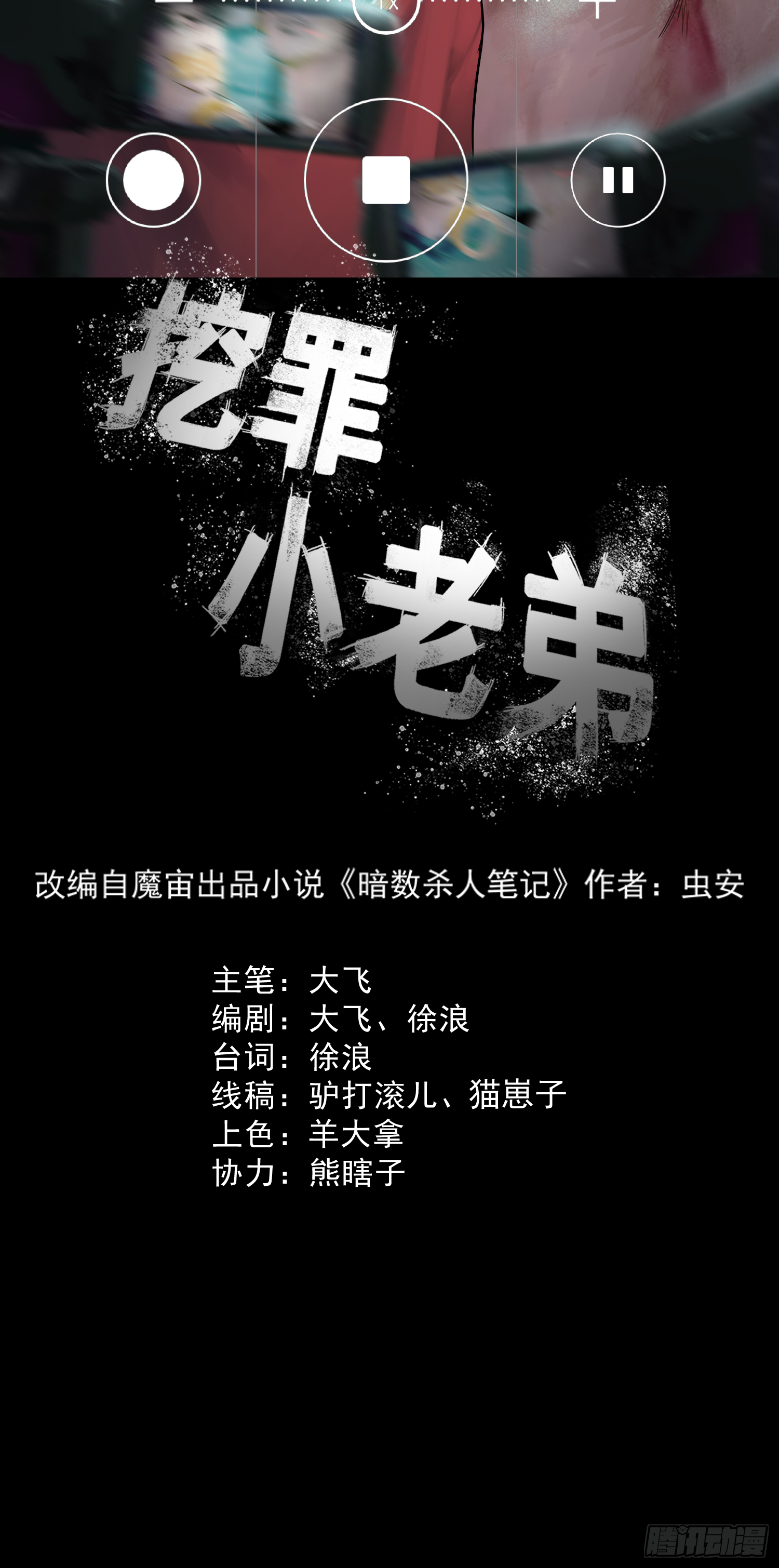 共寻真相(1/2)-第70话