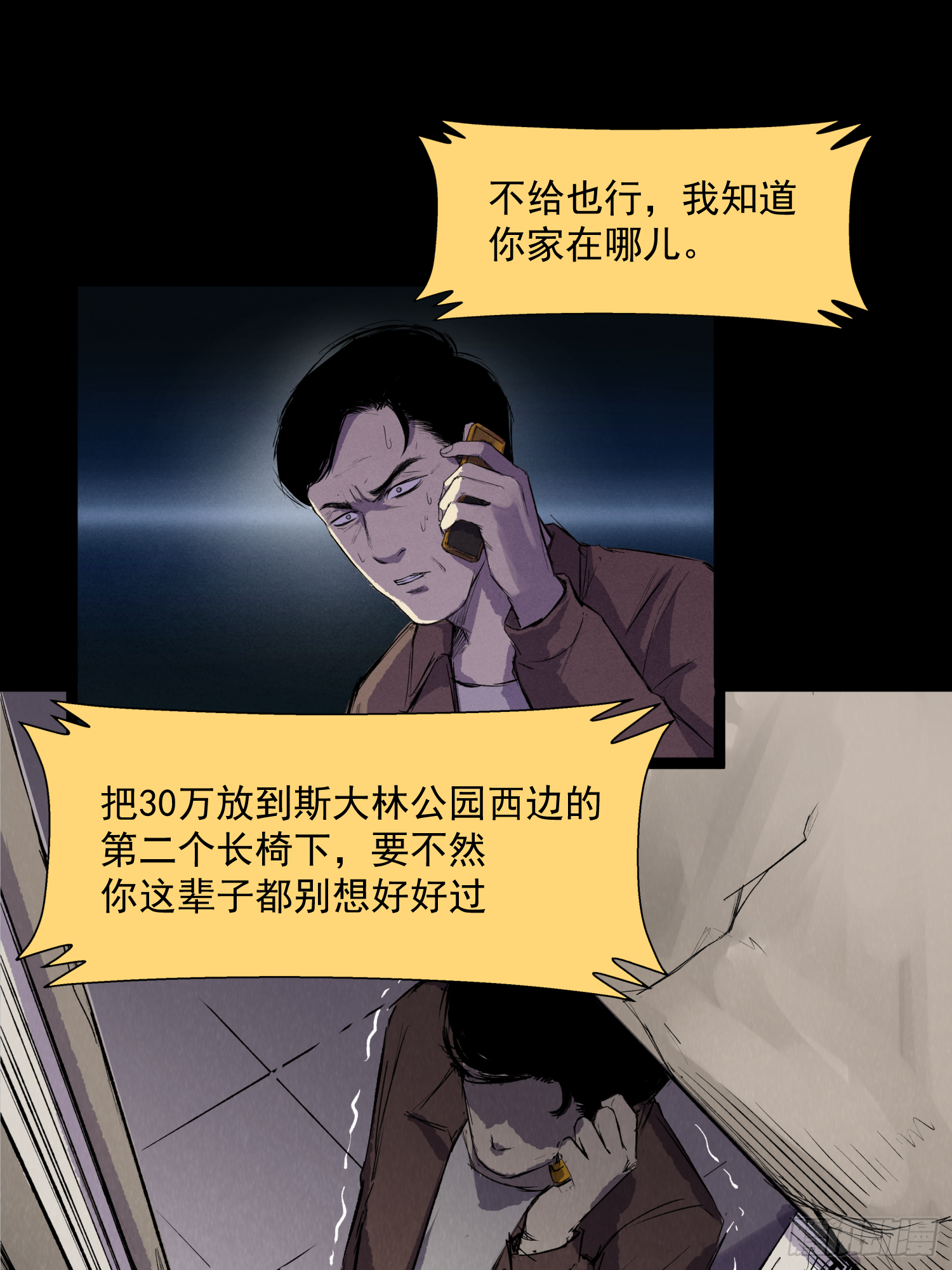 挖罪小老弟 - 一通電話！ - 4