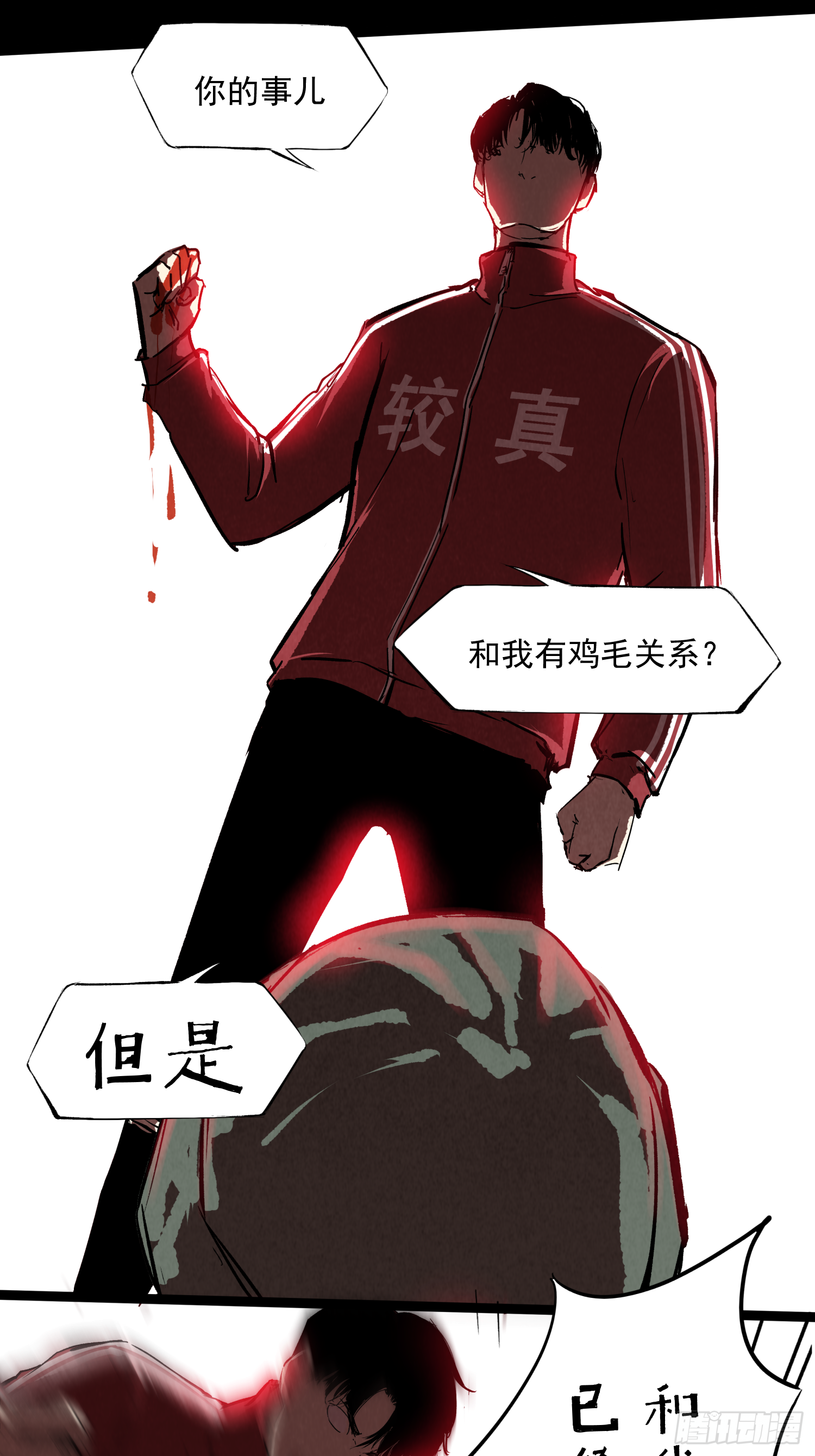 新的风暴-第78话