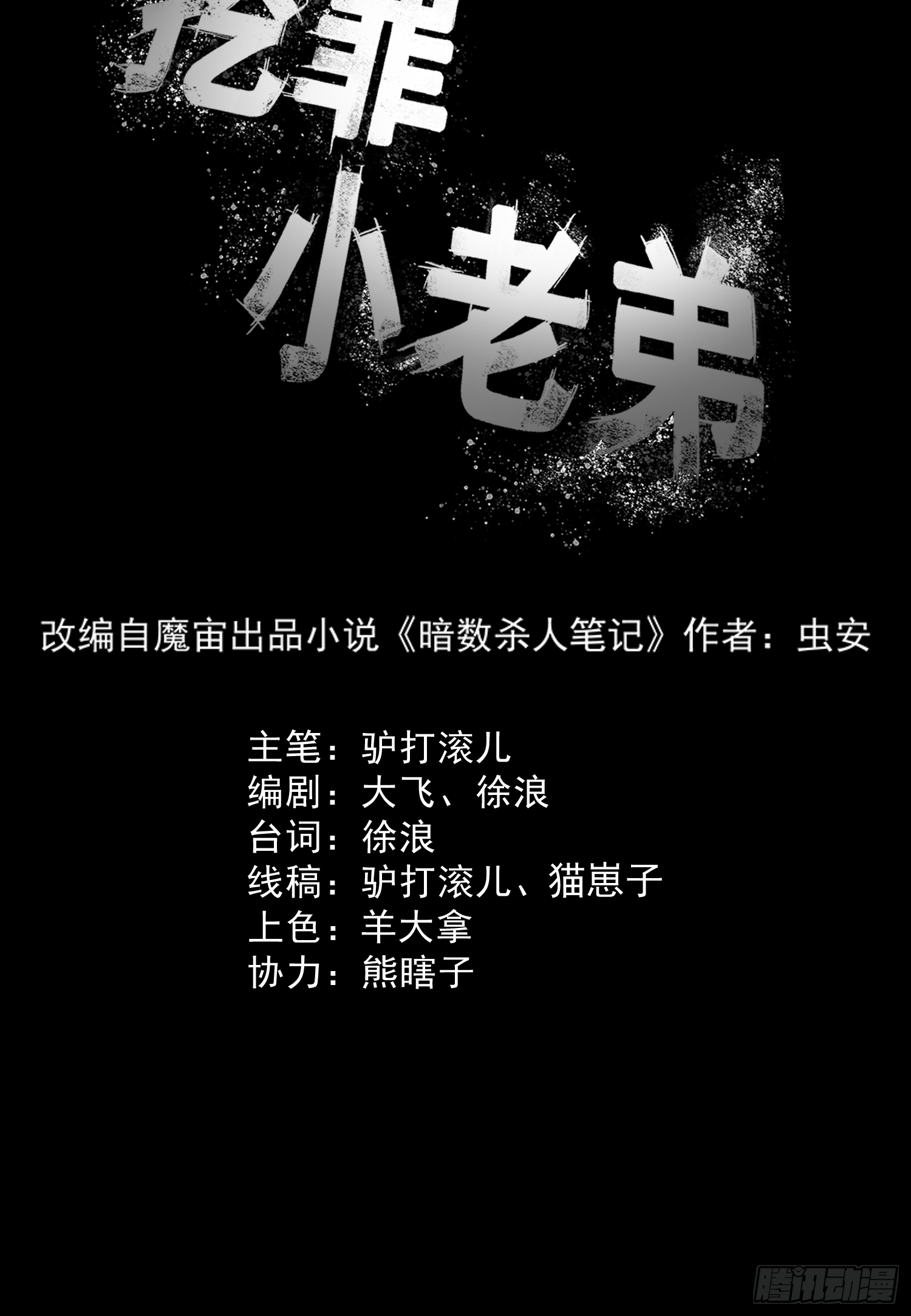 新的风暴-第78话