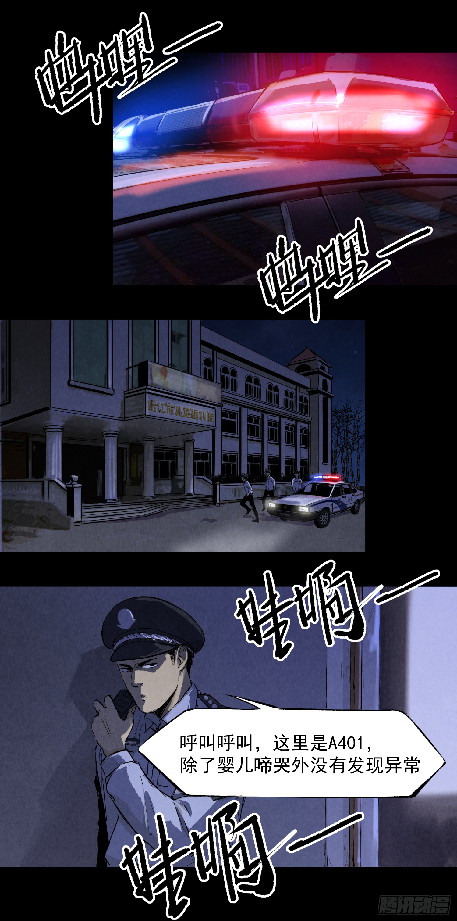 新的风暴-第78话