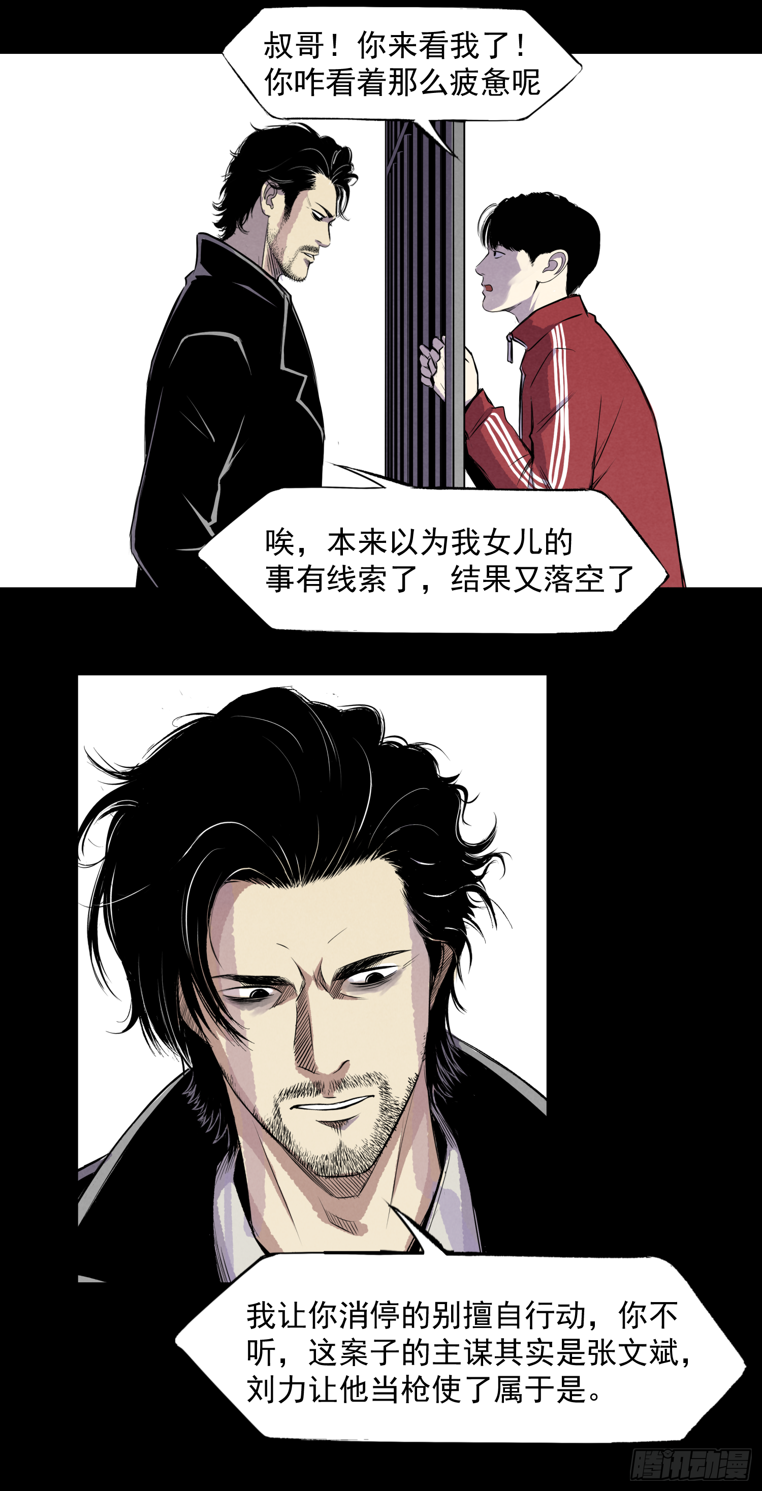 新的风暴-第78话