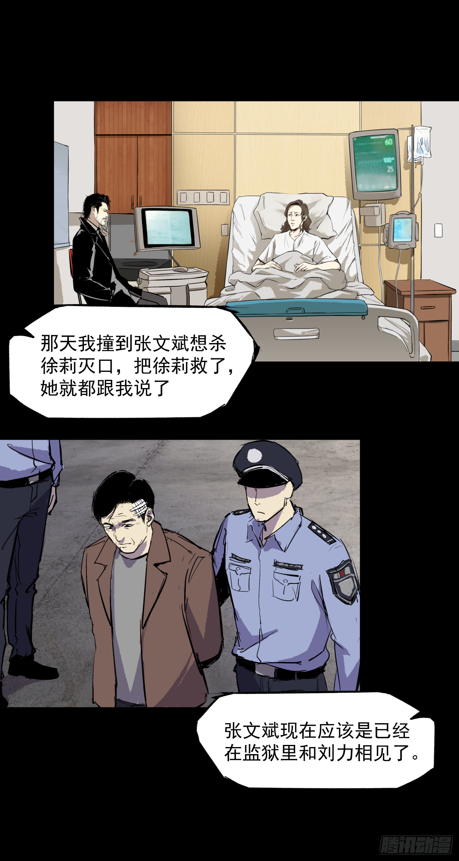 新的风暴-第78话