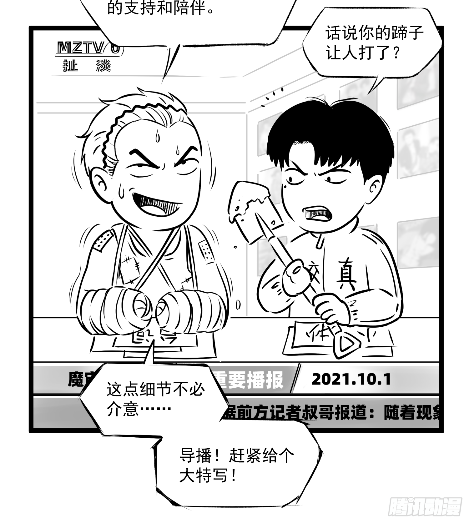 新的风暴-第78话