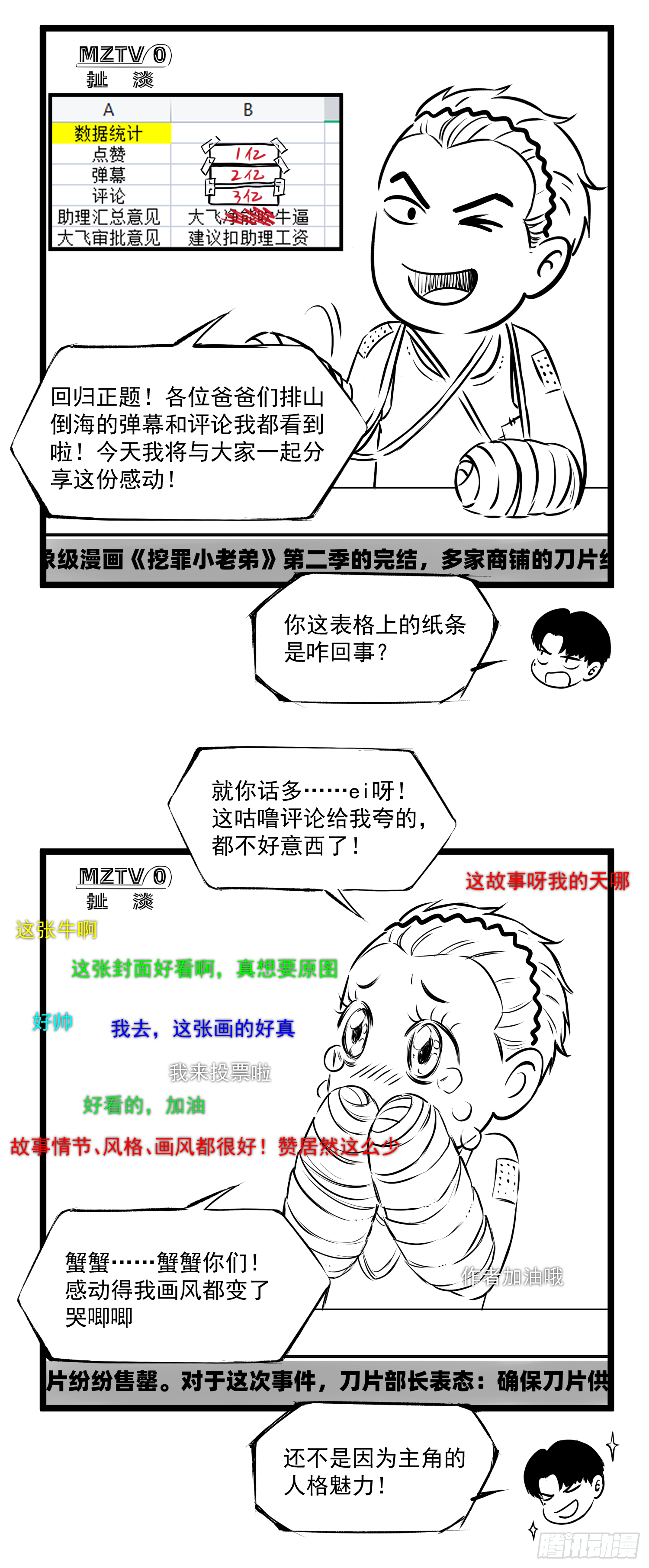 新的风暴-第78话