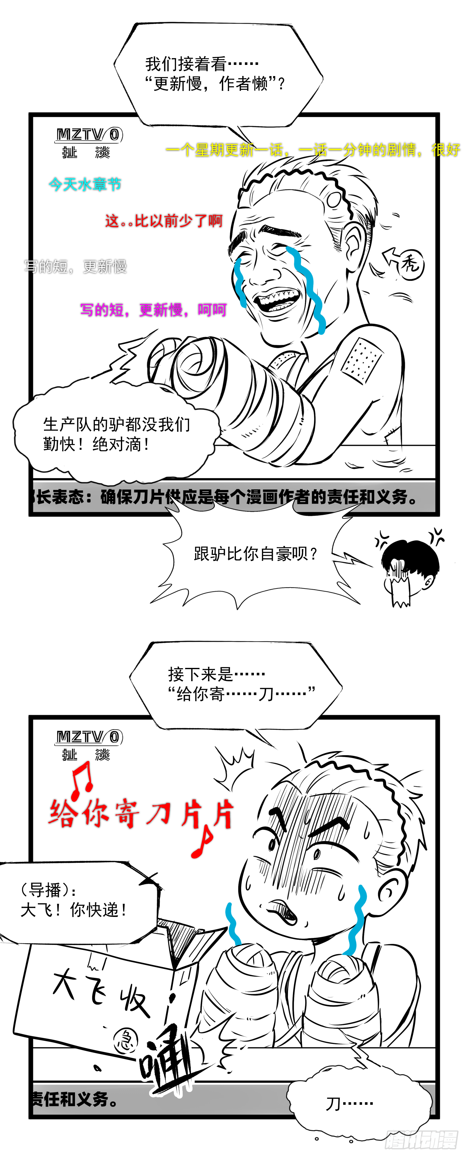 新的风暴-第78话