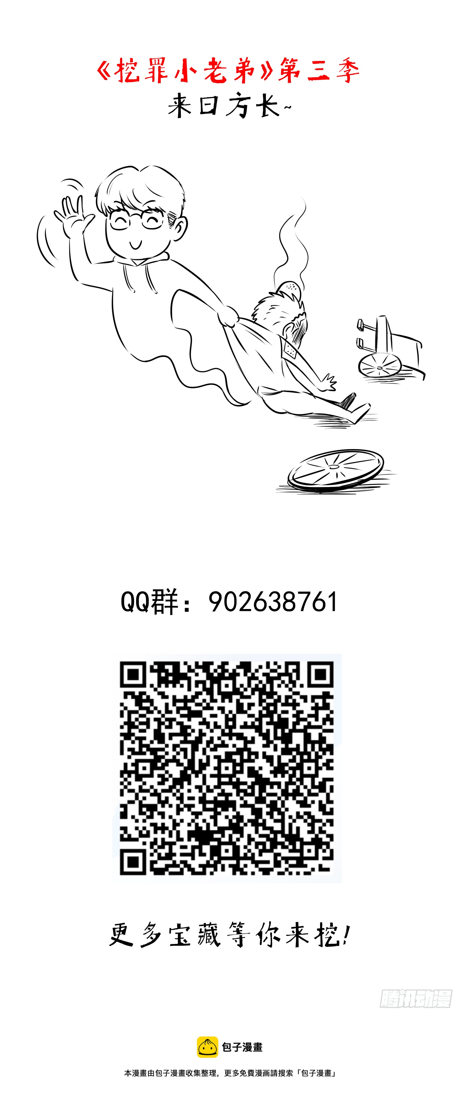 新的风暴-第78话