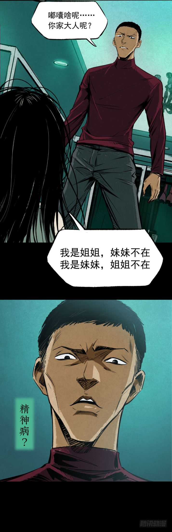 09浴室撞见高能小丫蛋-第10话