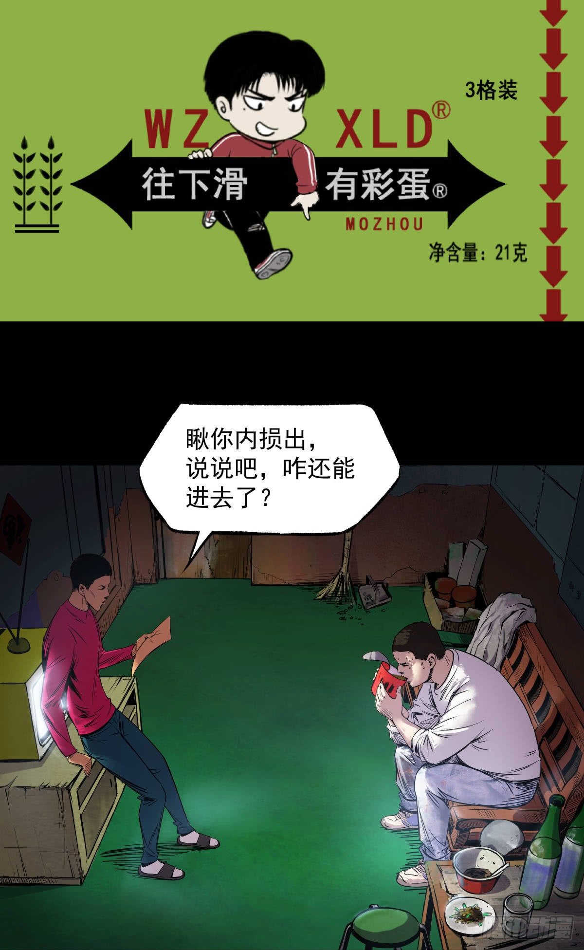 09浴室撞见高能小丫蛋-第10话