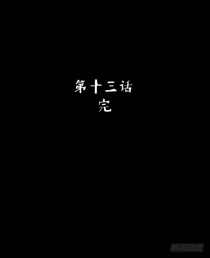 13黑灯瞎火去挖尸-第14话