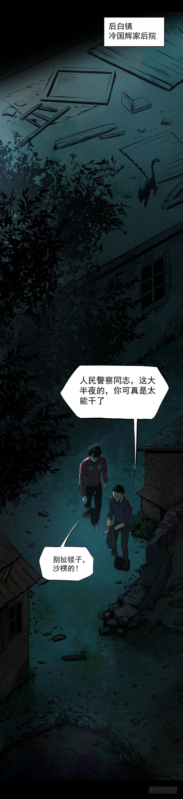 13黑灯瞎火去挖尸-第14话