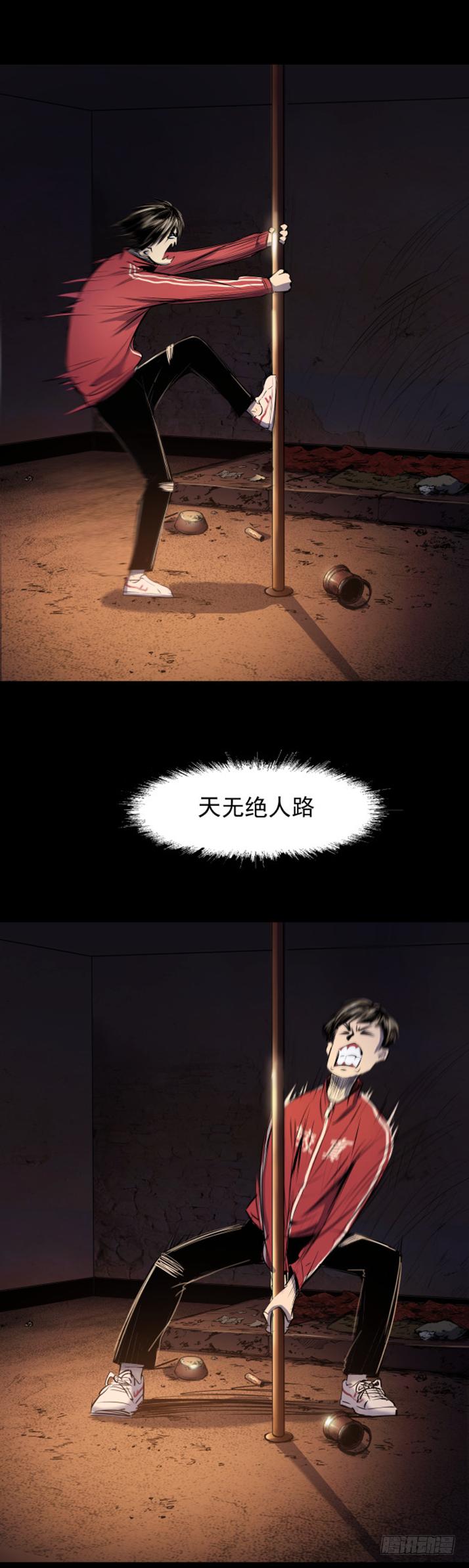 17天亡我也-第18话