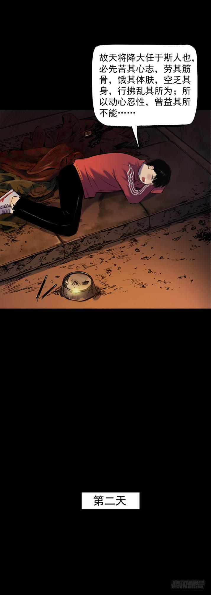 17天亡我也-第18话