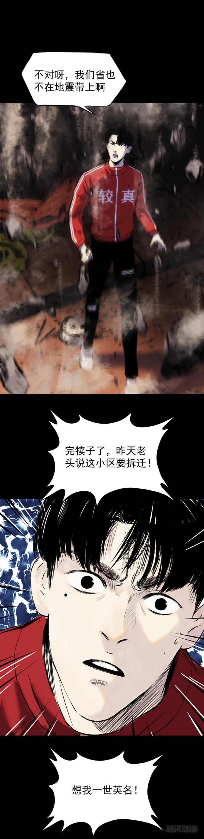 17天亡我也-第18话