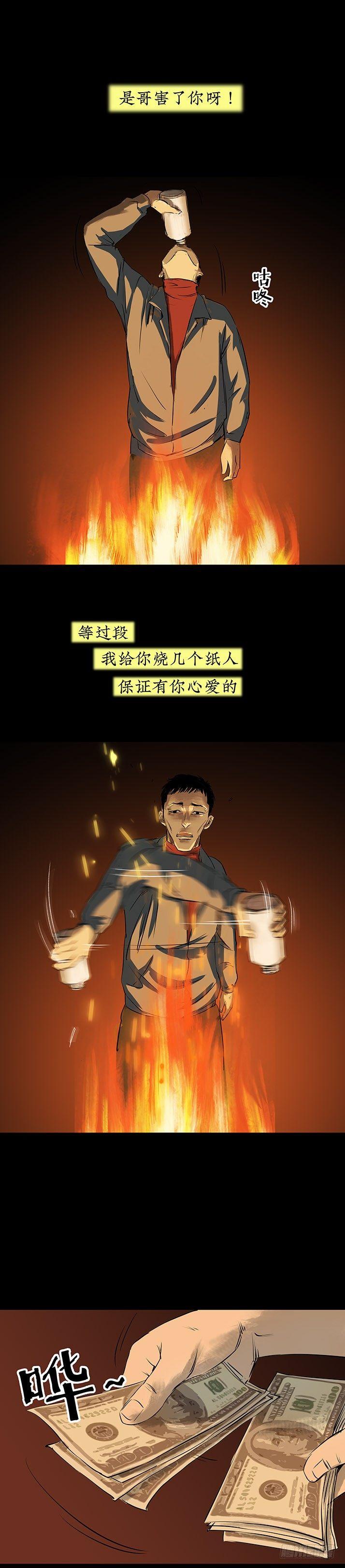 21坟头火-第22话