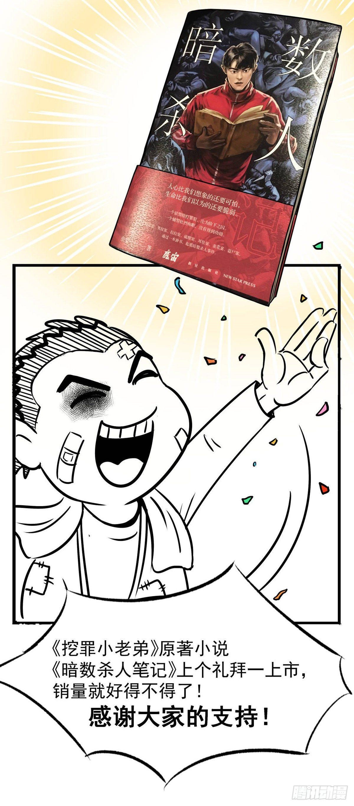 开奖啦！-第34话