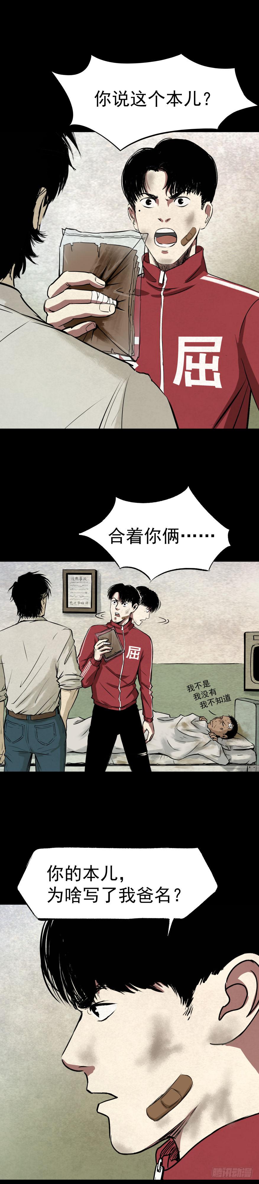 05第一案嫌疑人出现-第6话