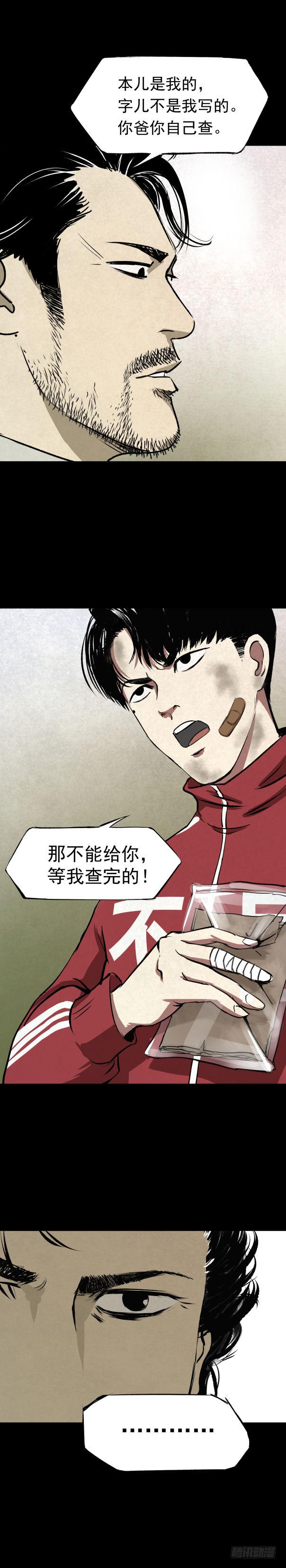 05第一案嫌疑人出现-第6话